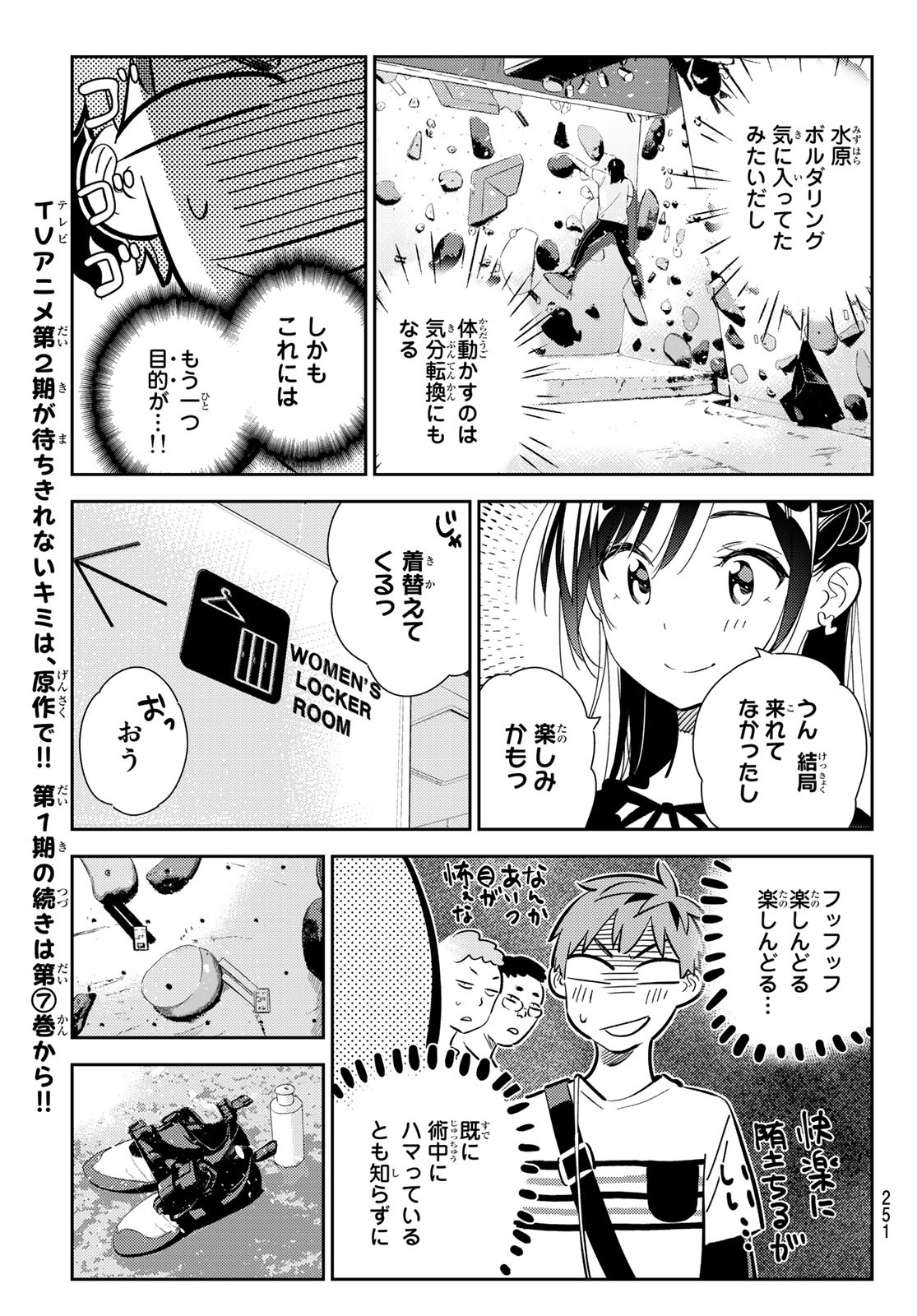 彼女、お借りします 第160話 - Page 21