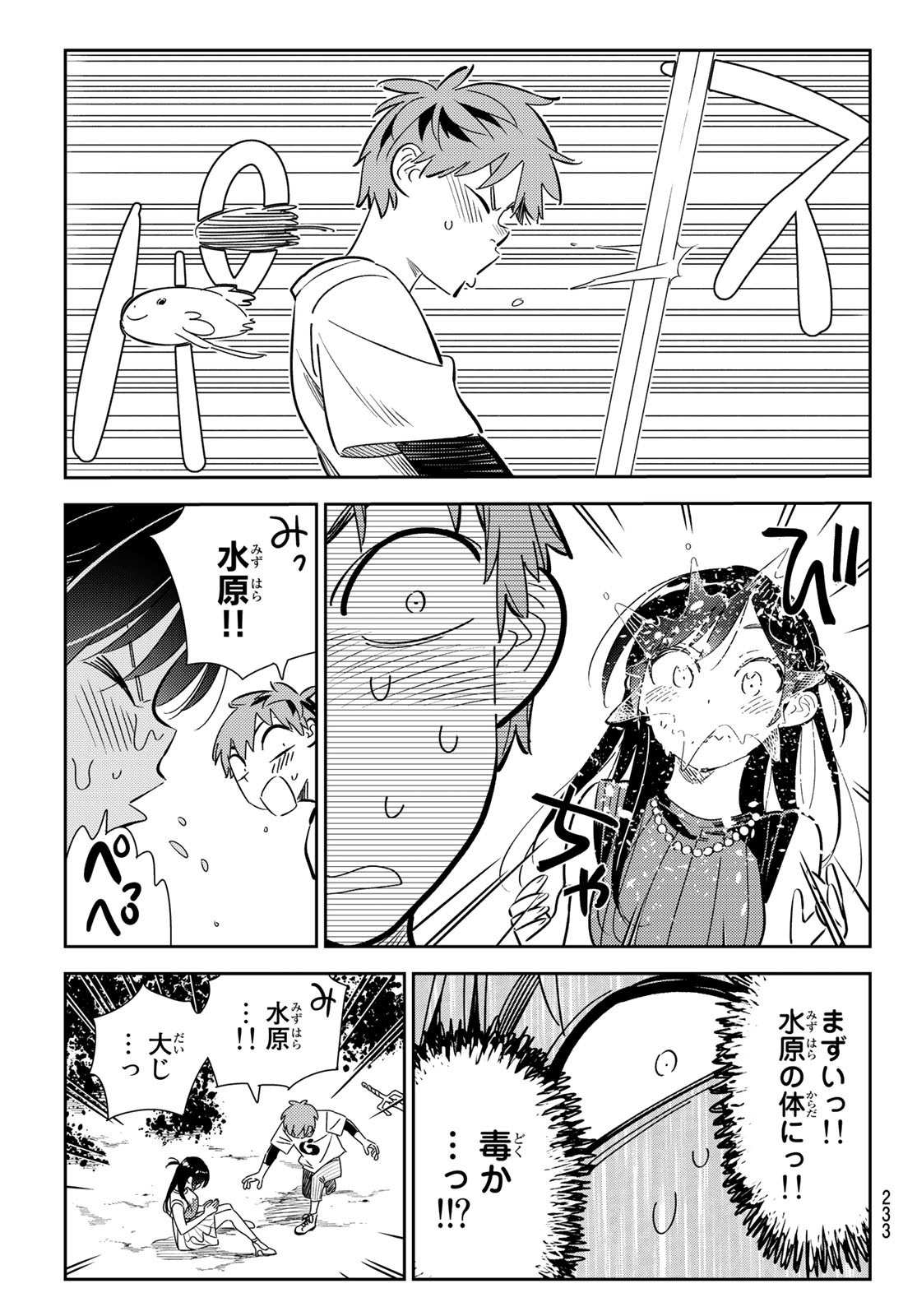 彼女、お借りします 第160話 - Page 3