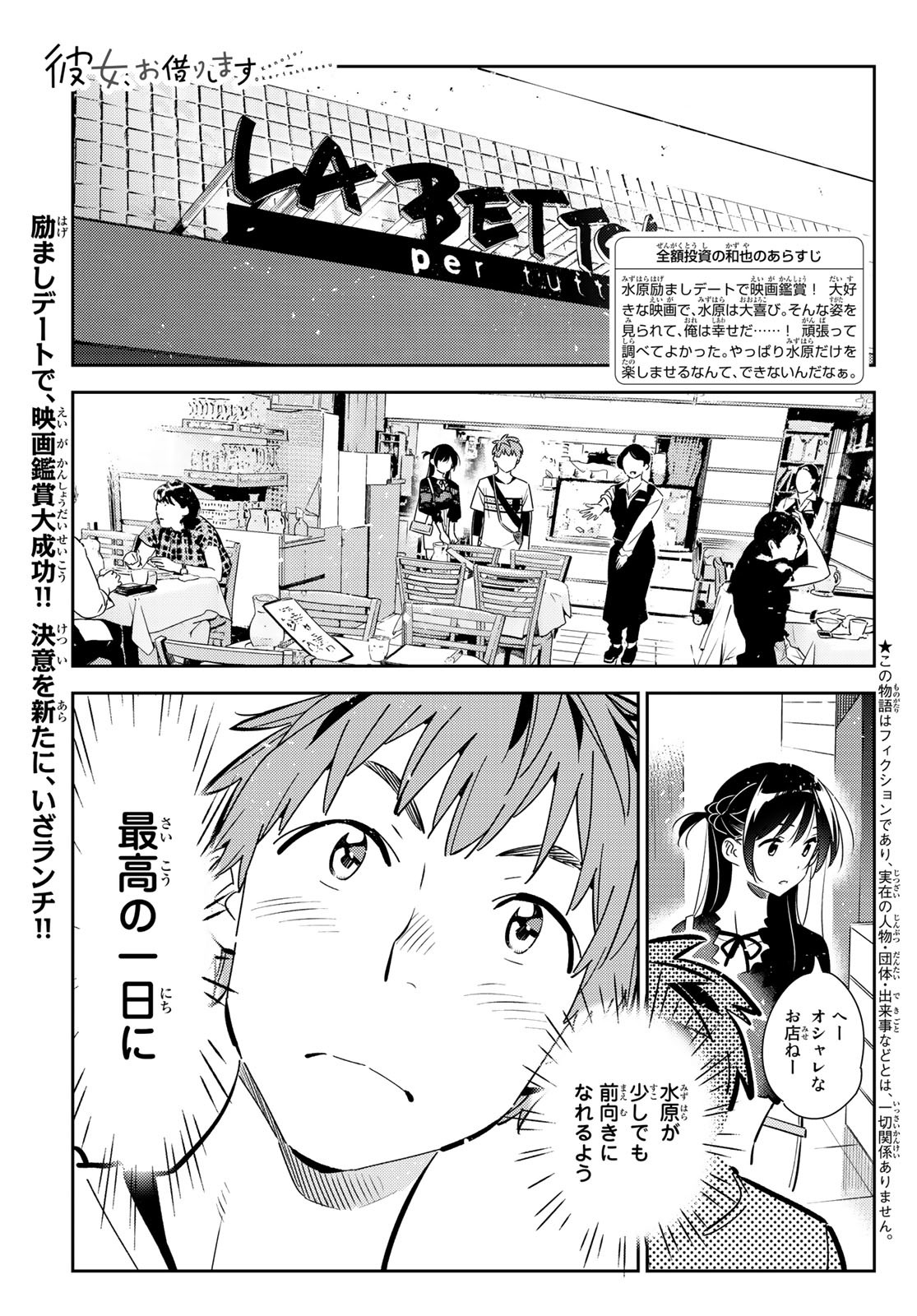 彼女、お借りします 第160話 - Page 5