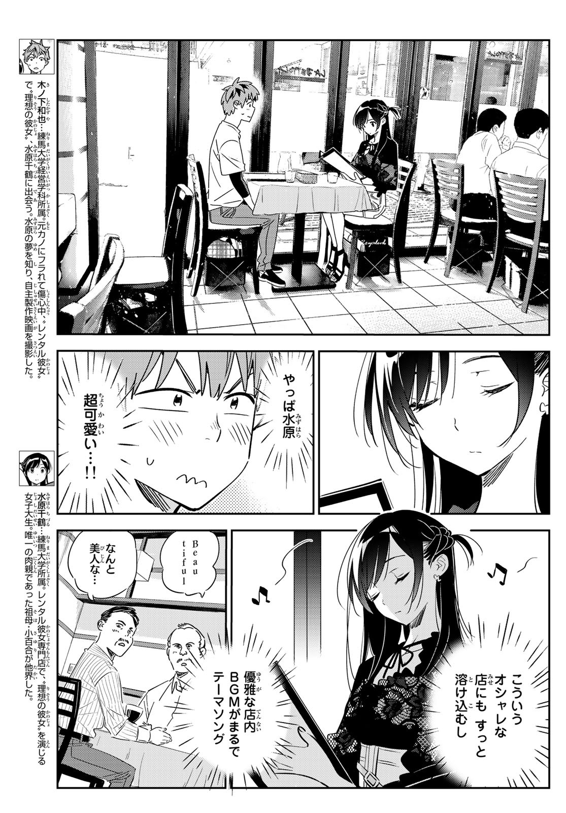 彼女、お借りします 第160話 - Page 7