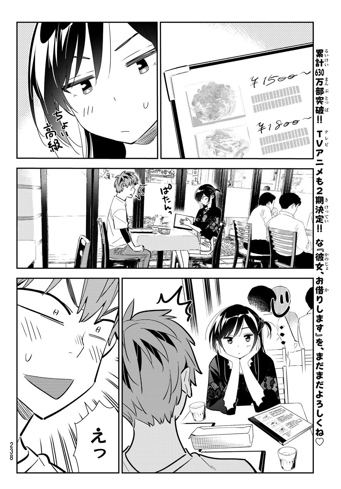 彼女、お借りします 第160話 - Page 8