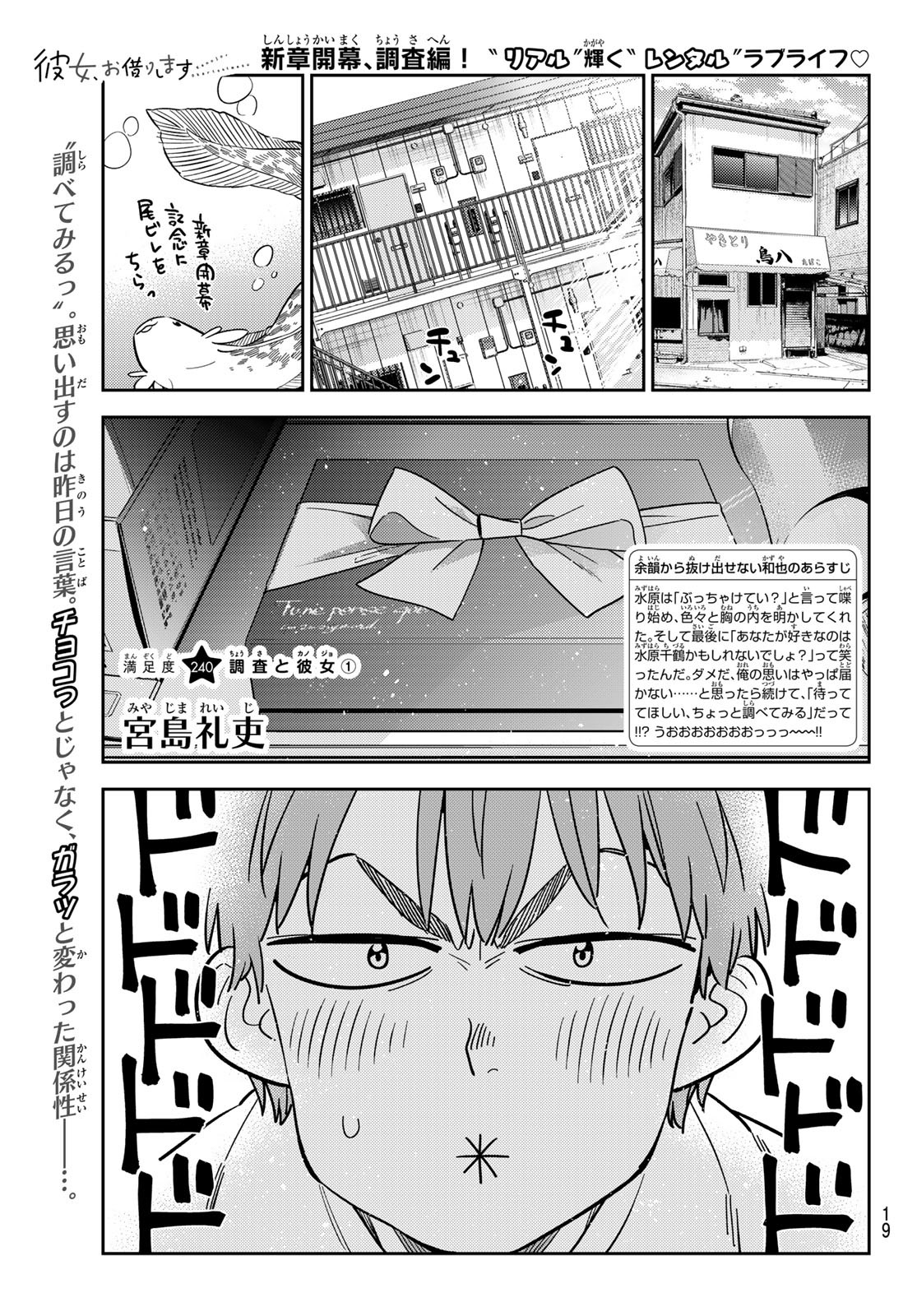 彼女、お借りします 第240話 - Page 1