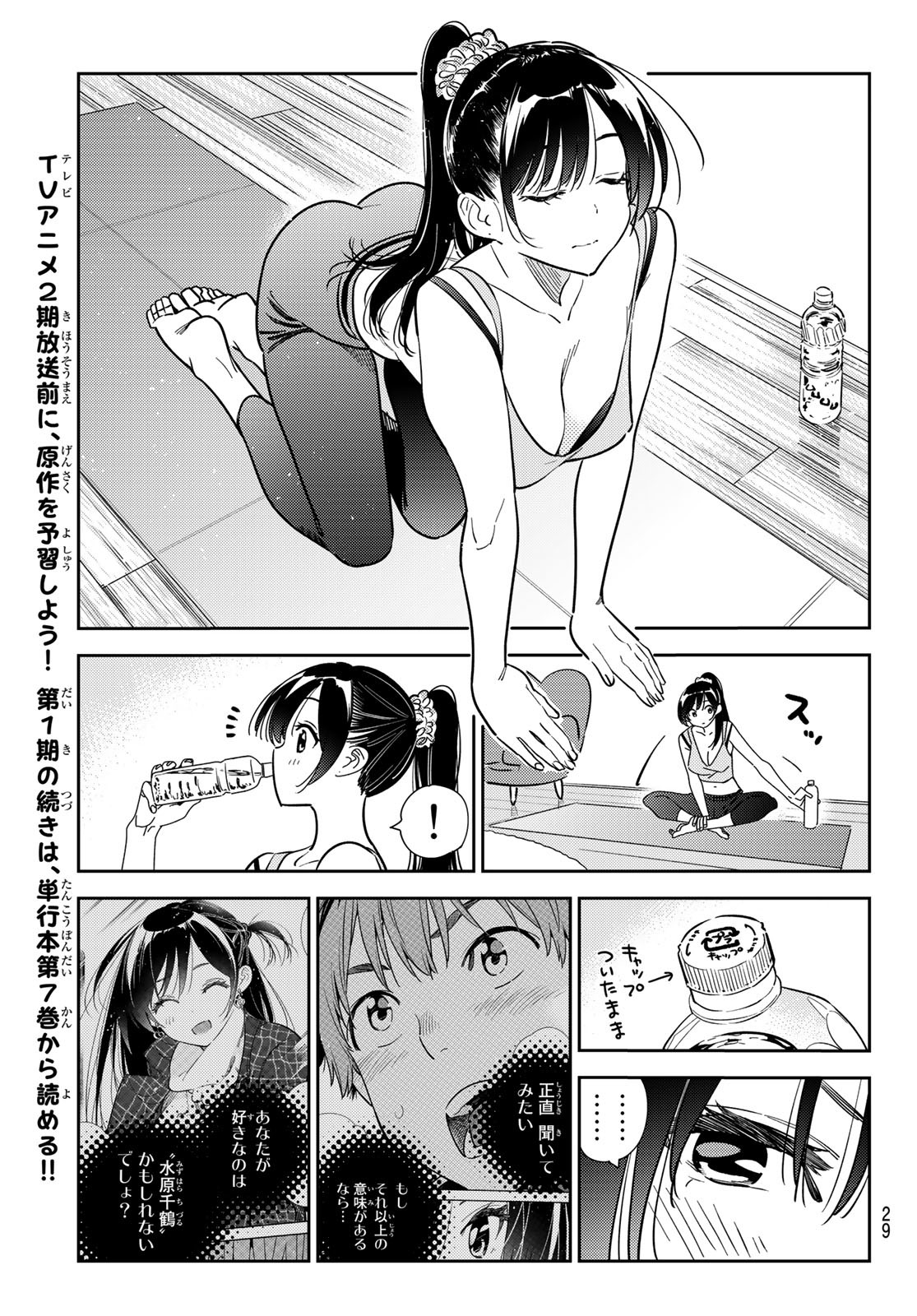 彼女、お借りします 第240話 - Page 11