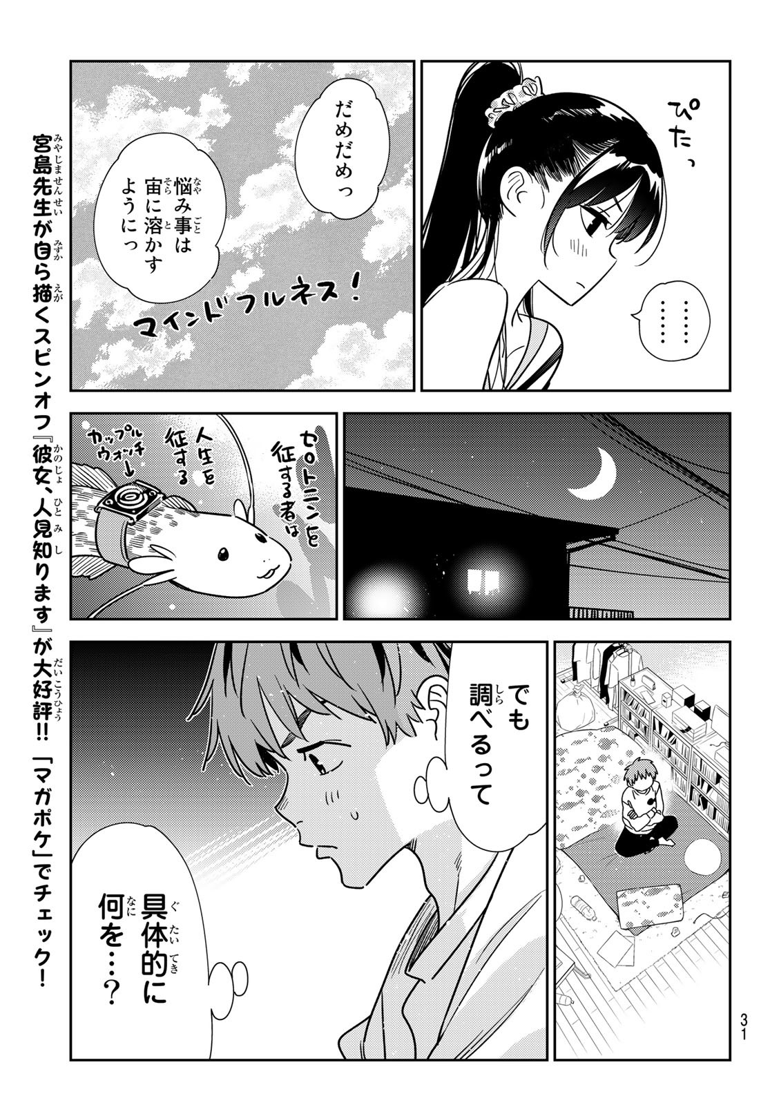 彼女、お借りします 第240話 - Page 13