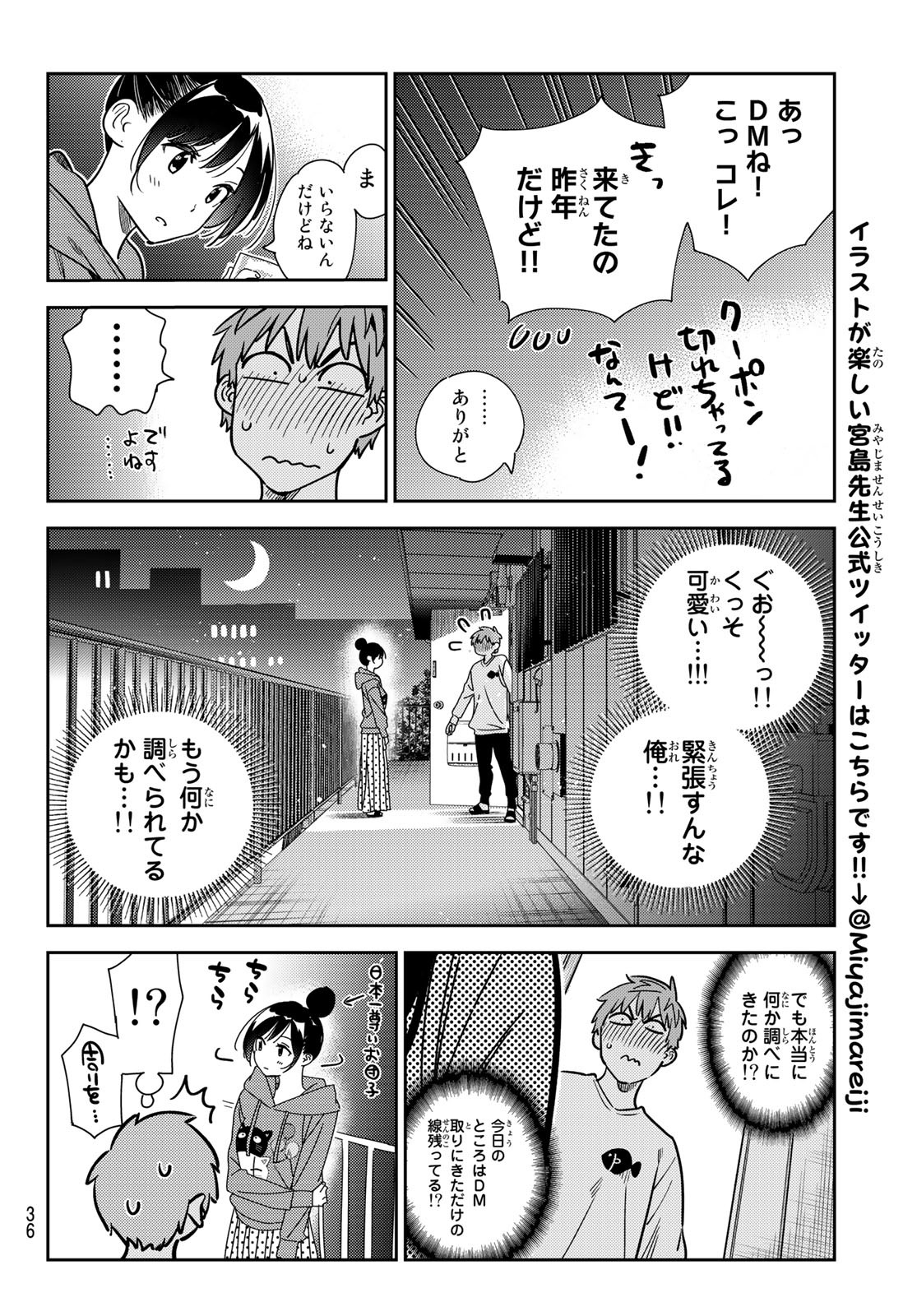 彼女、お借りします 第240話 - Page 18