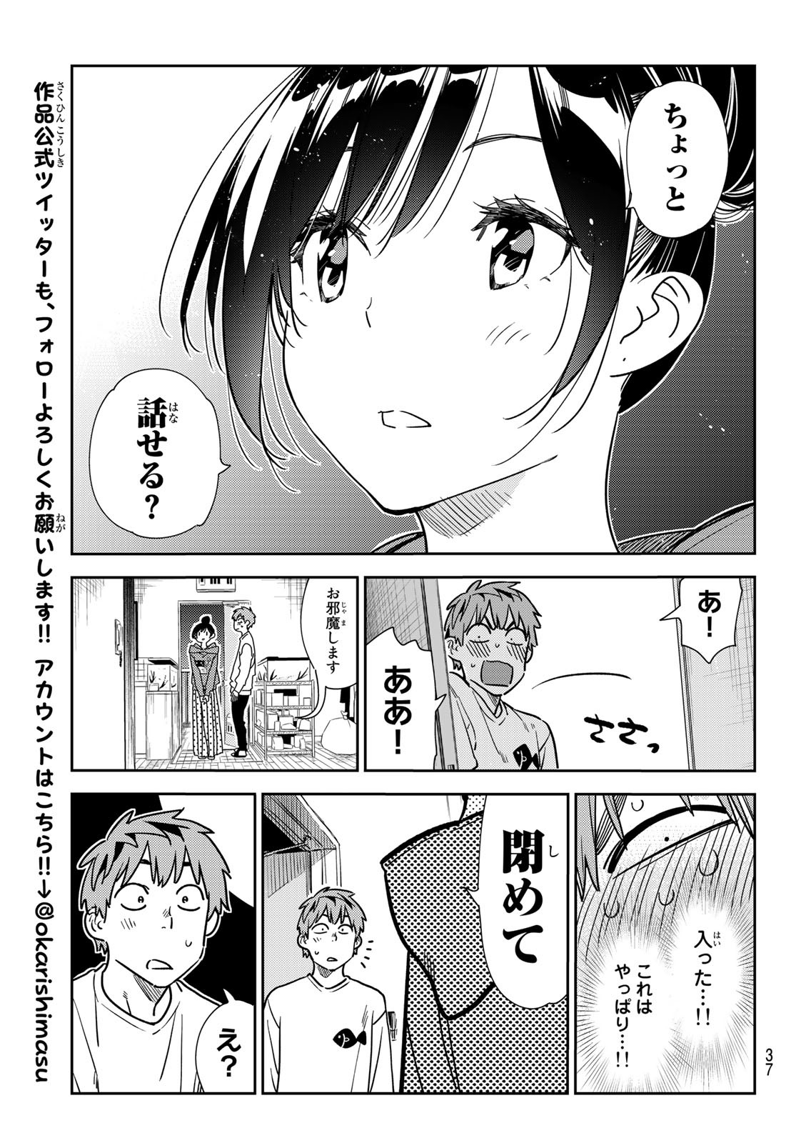 彼女、お借りします 第240話 - Page 19