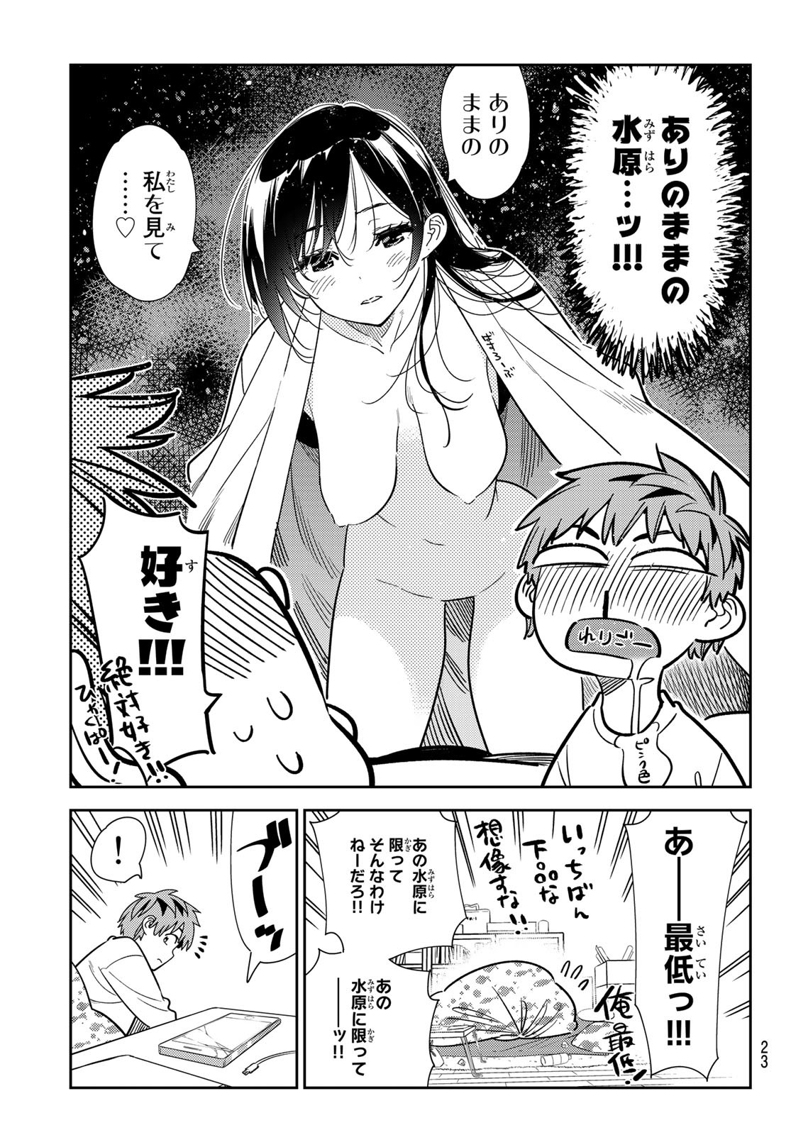 彼女、お借りします 第240話 - Page 5