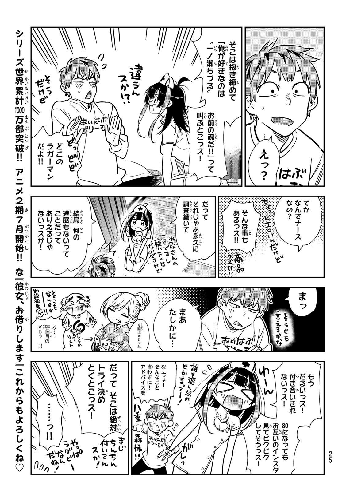 彼女、お借りします 第240話 - Page 7