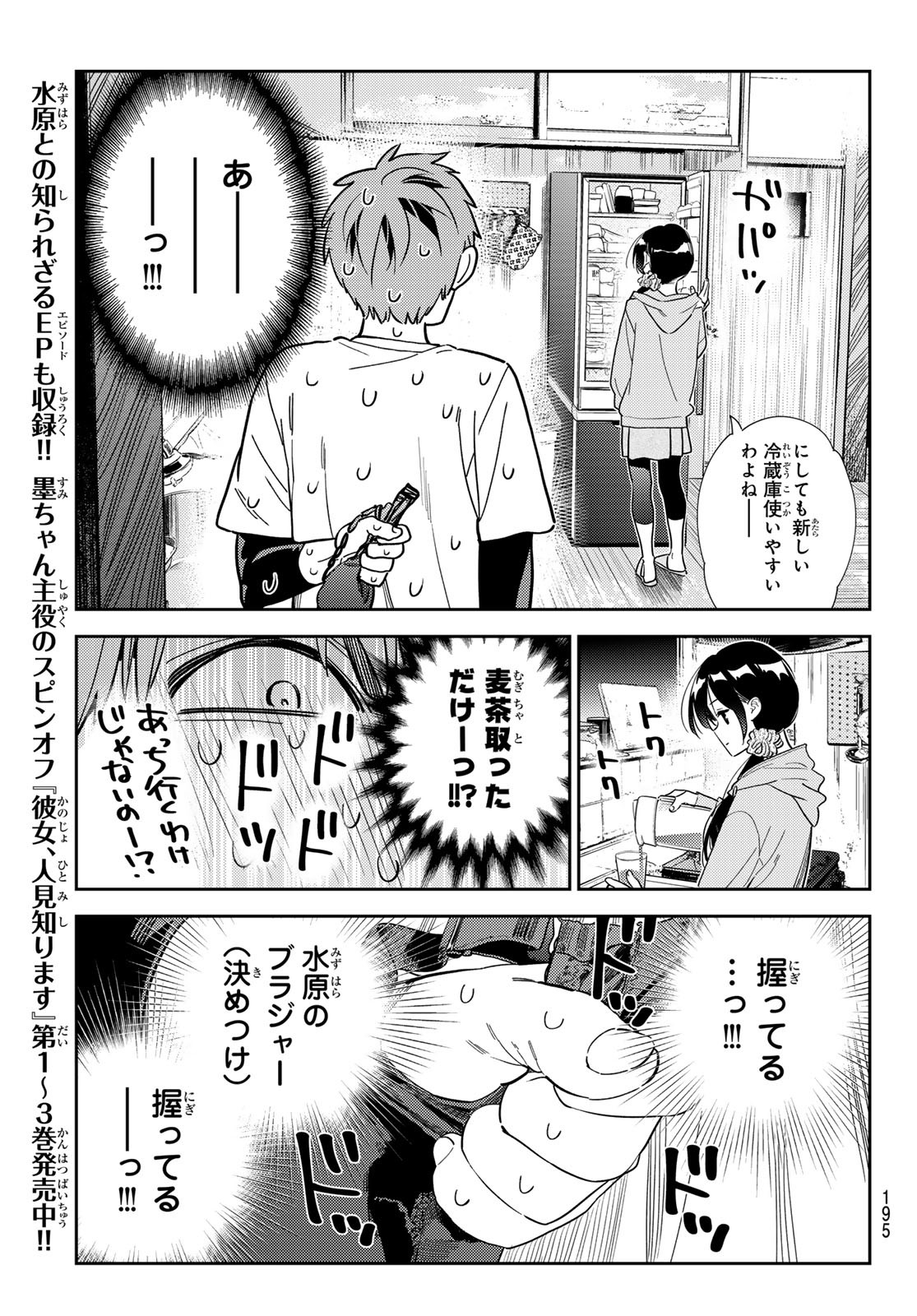 彼女、お借りします 第299話 - Page 11