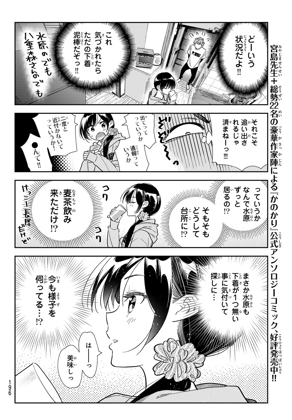 彼女、お借りします 第299話 - Page 12