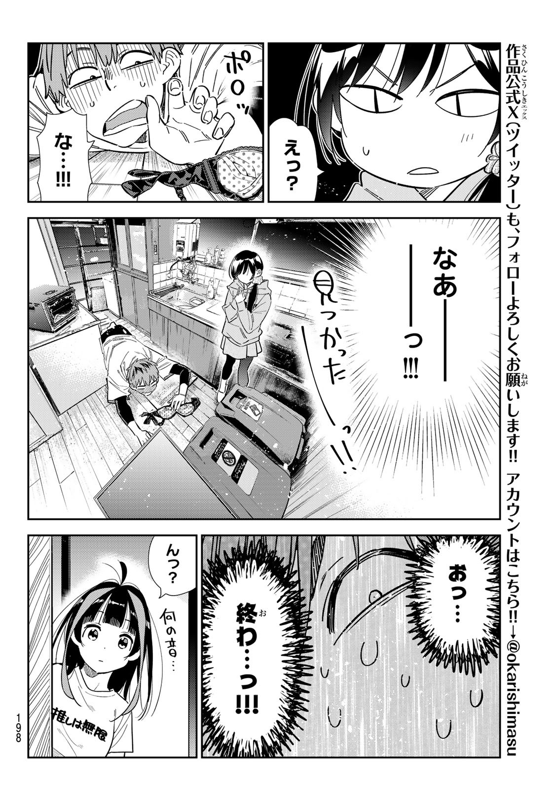 彼女、お借りします 第299話 - Page 14