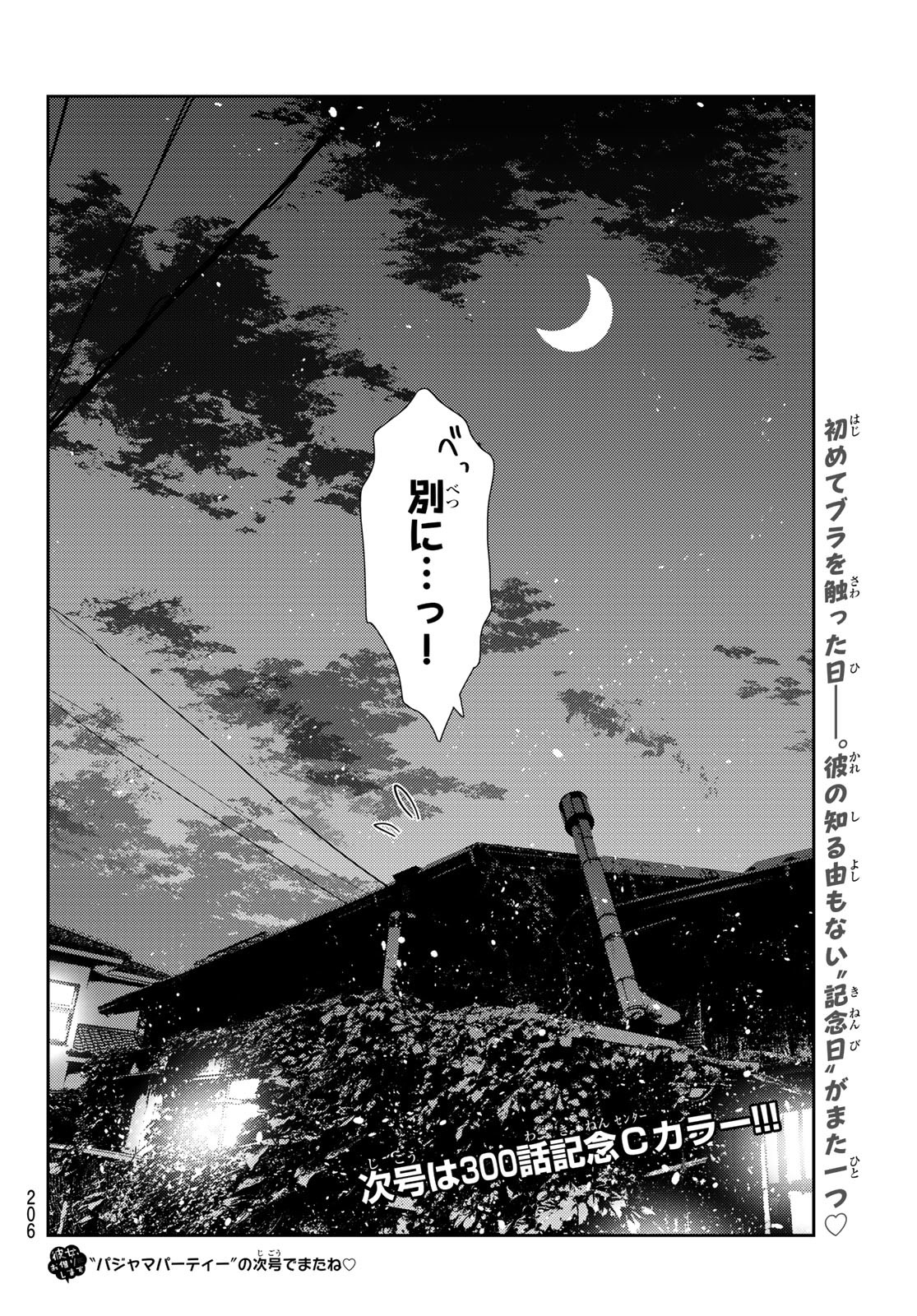 彼女、お借りします 第299話 - Page 22