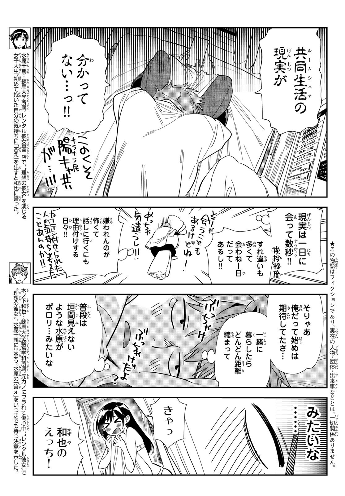 彼女、お借りします 第299話 - Page 3