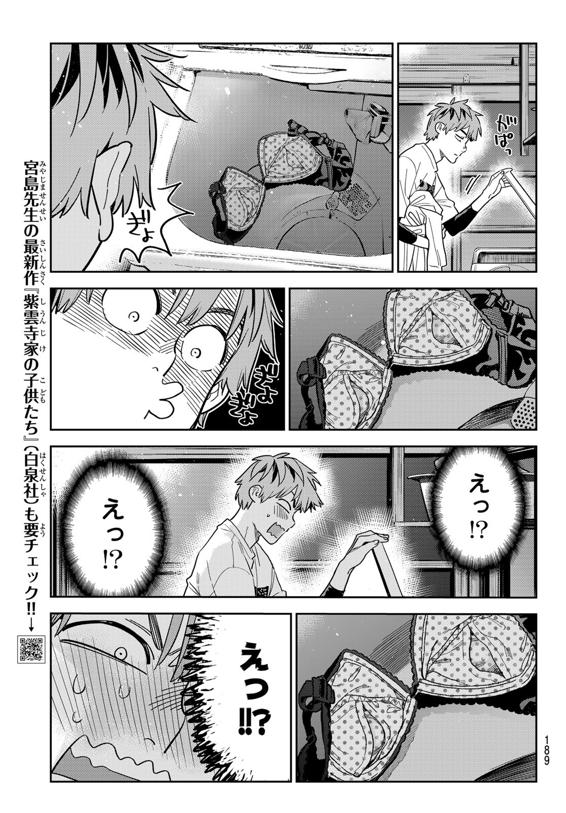 彼女、お借りします 第299話 - Page 5