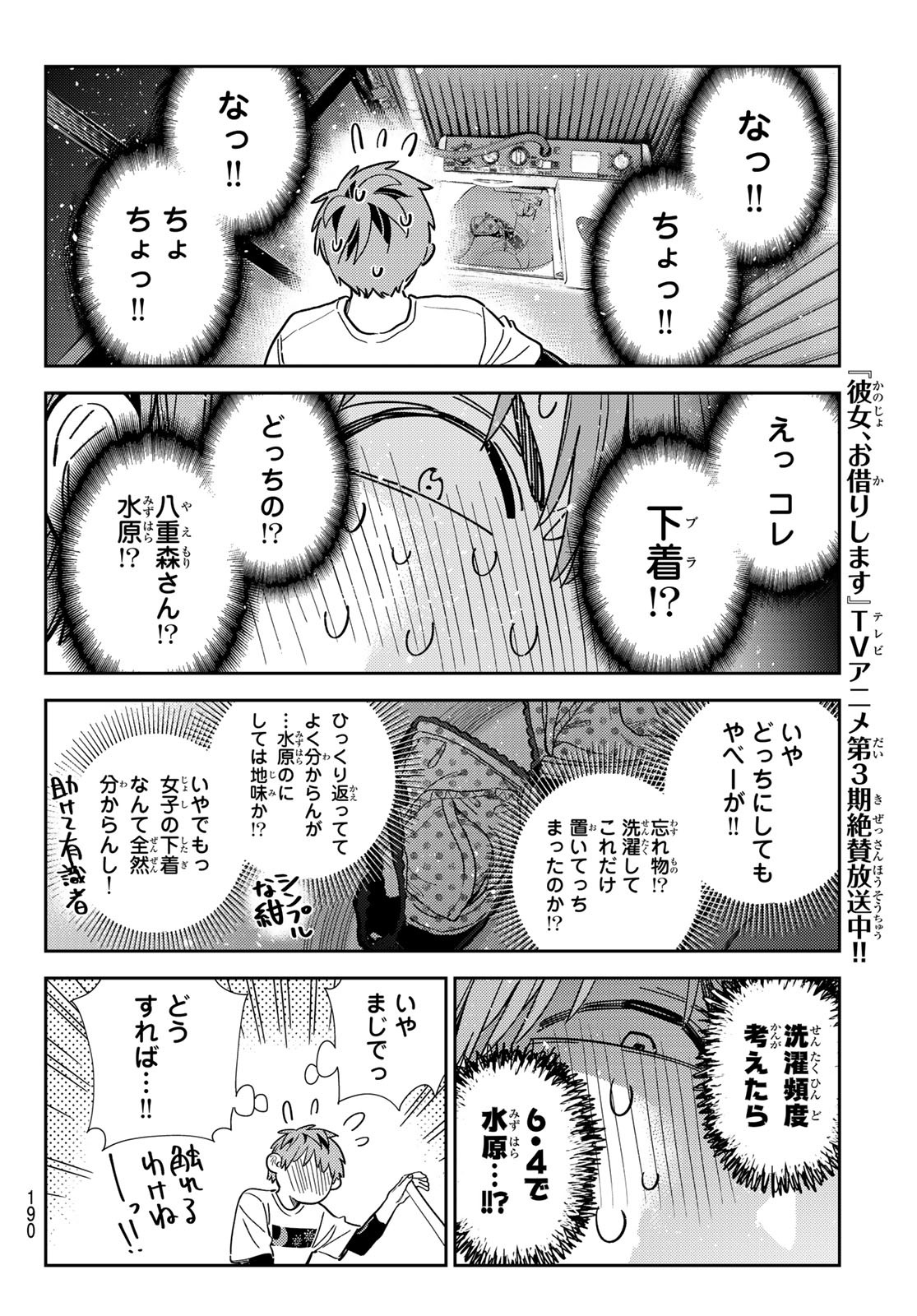 彼女、お借りします 第299話 - Page 6