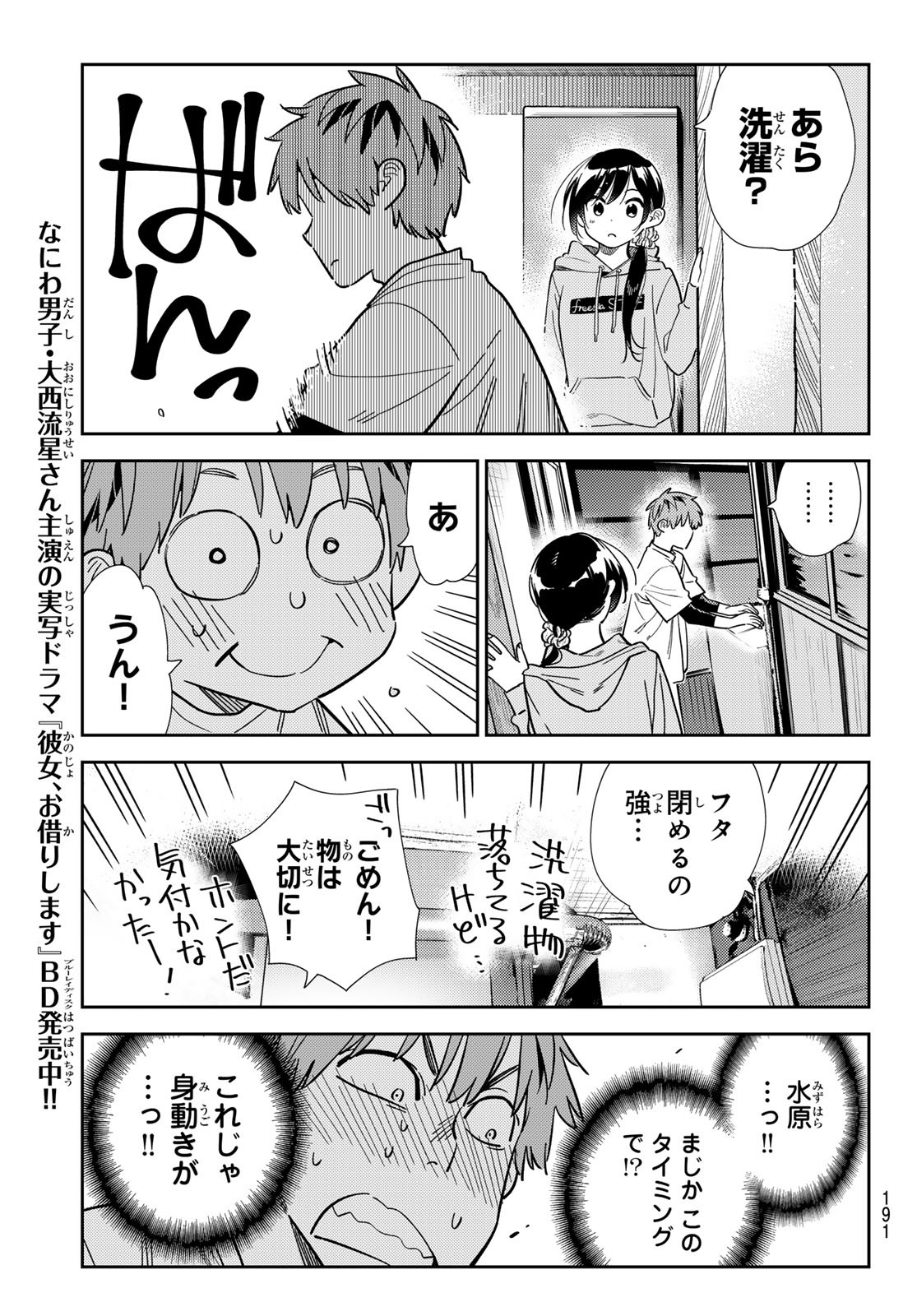 彼女、お借りします 第299話 - Page 7