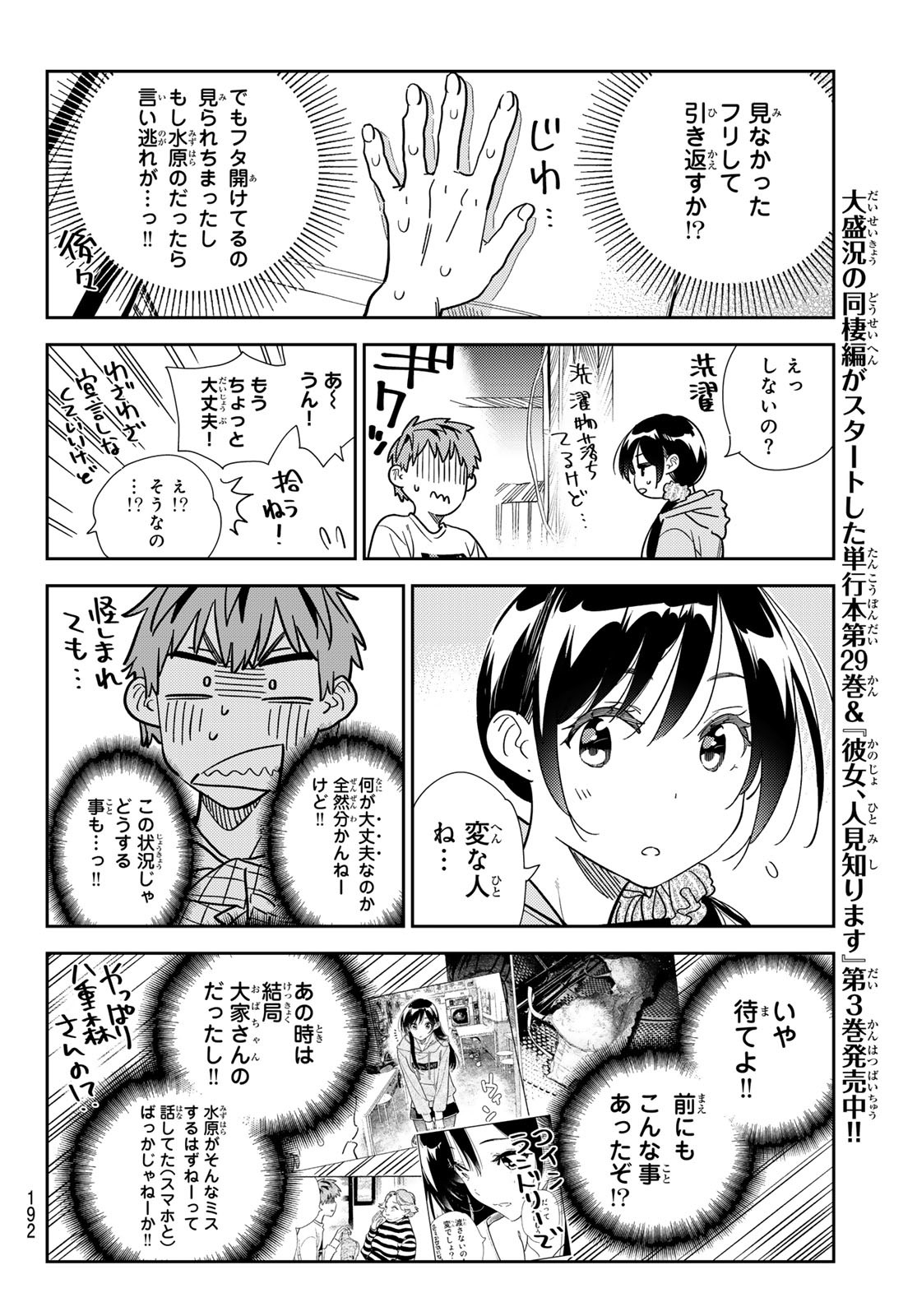 彼女、お借りします 第299話 - Page 8