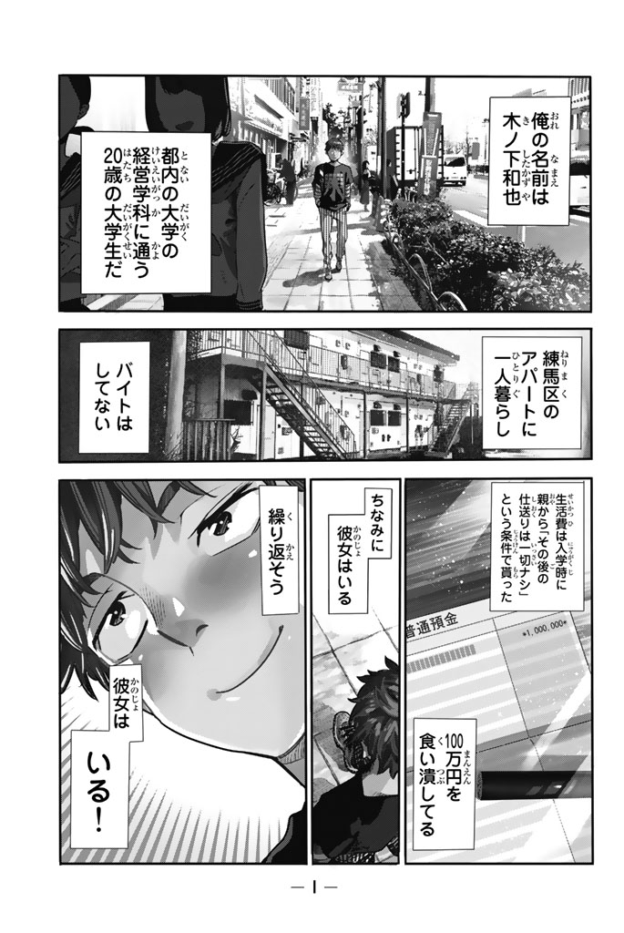 彼女、お借りします 第1話 - Page 1