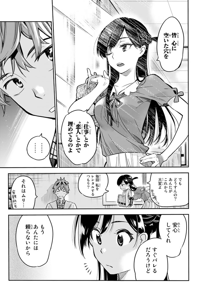 彼女、お借りします 第1話 - Page 43