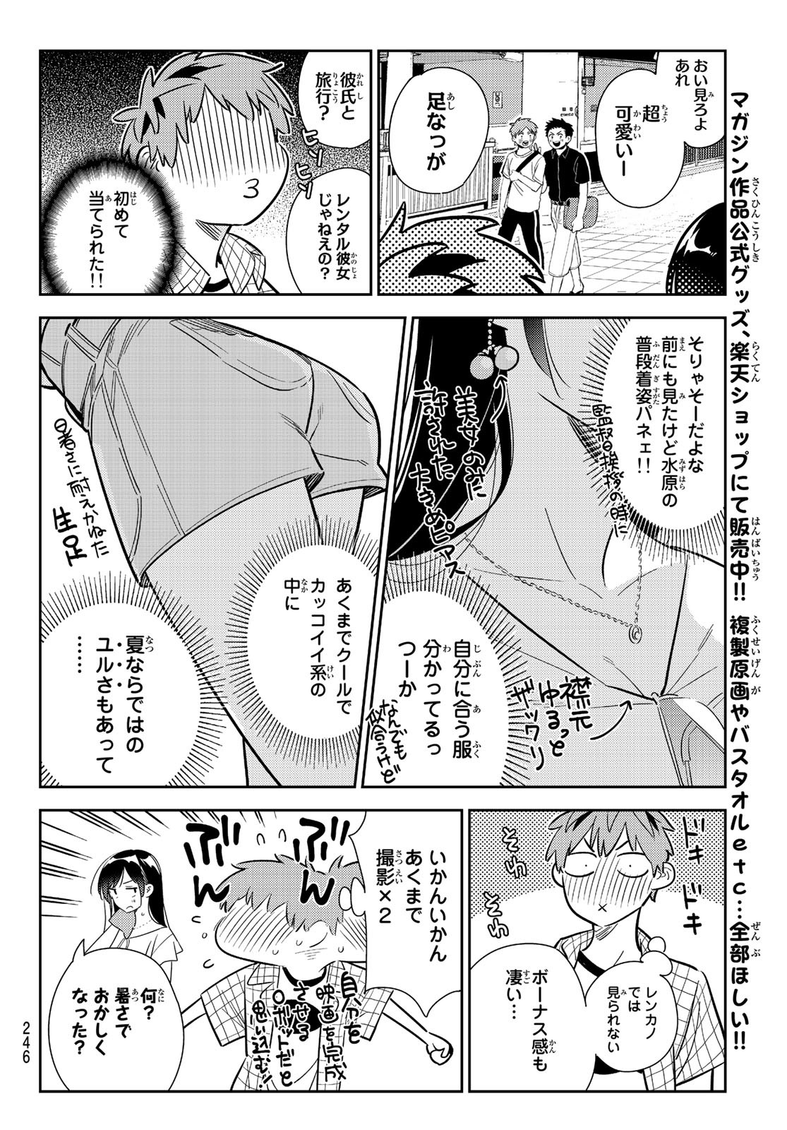 彼女、お借りします 第132話 - Page 12