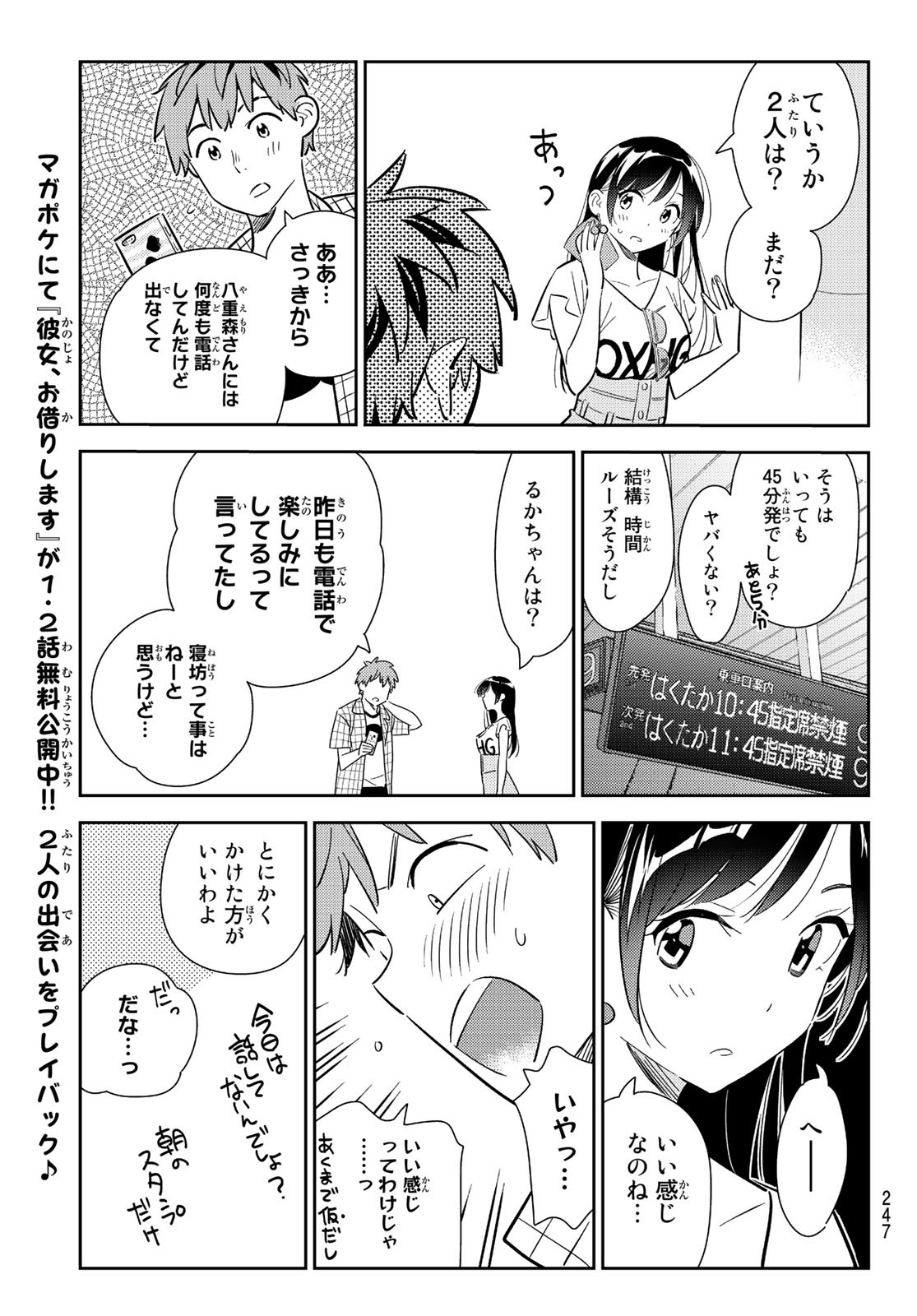 彼女、お借りします 第132話 - Page 13