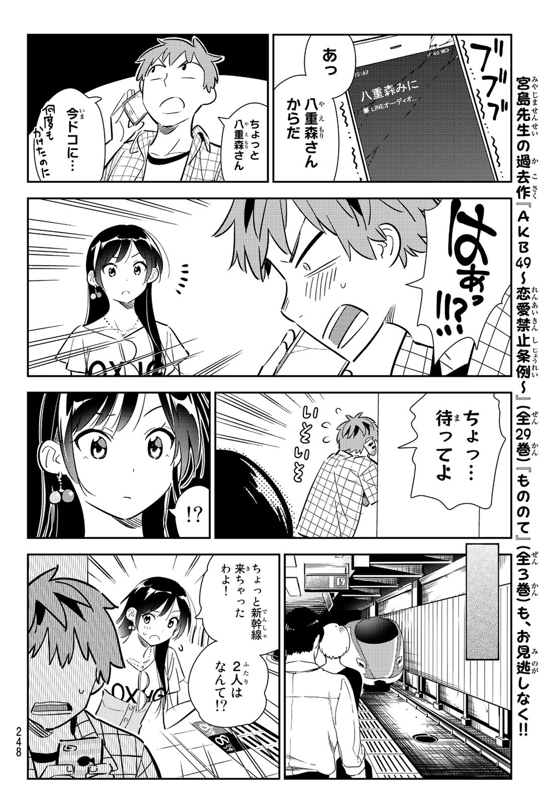 彼女、お借りします 第132話 - Page 14