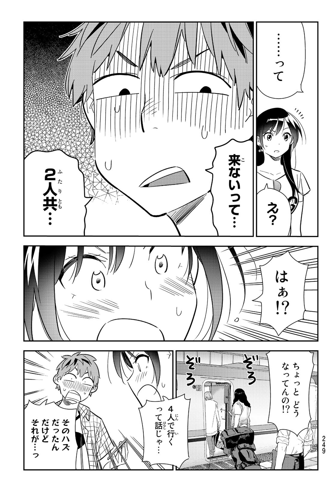 彼女、お借りします 第132話 - Page 15