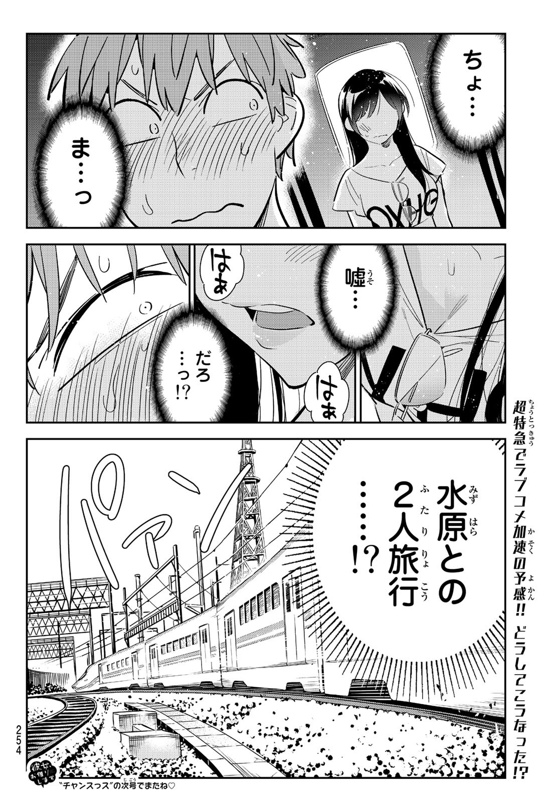 彼女、お借りします 第132話 - Page 20