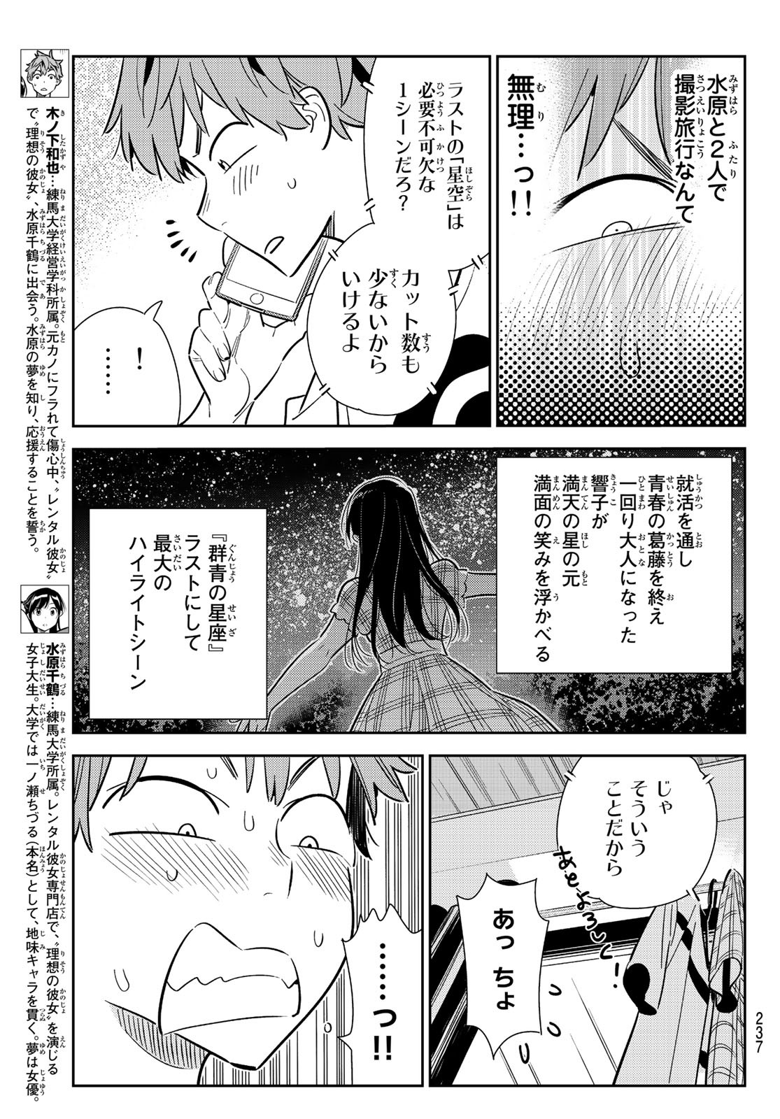 彼女、お借りします 第132話 - Page 3