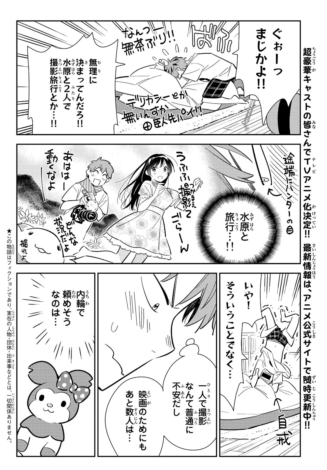 彼女、お借りします 第132話 - Page 4