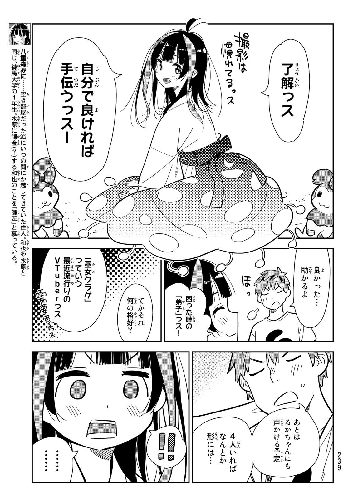 彼女、お借りします 第132話 - Page 5