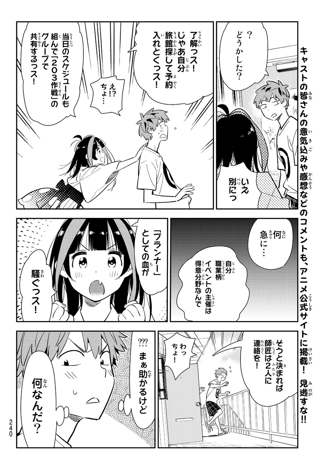 彼女、お借りします 第132話 - Page 6