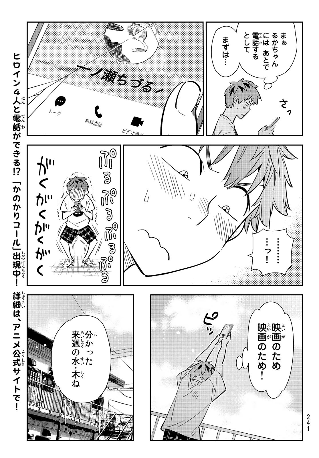 彼女、お借りします 第132話 - Page 7