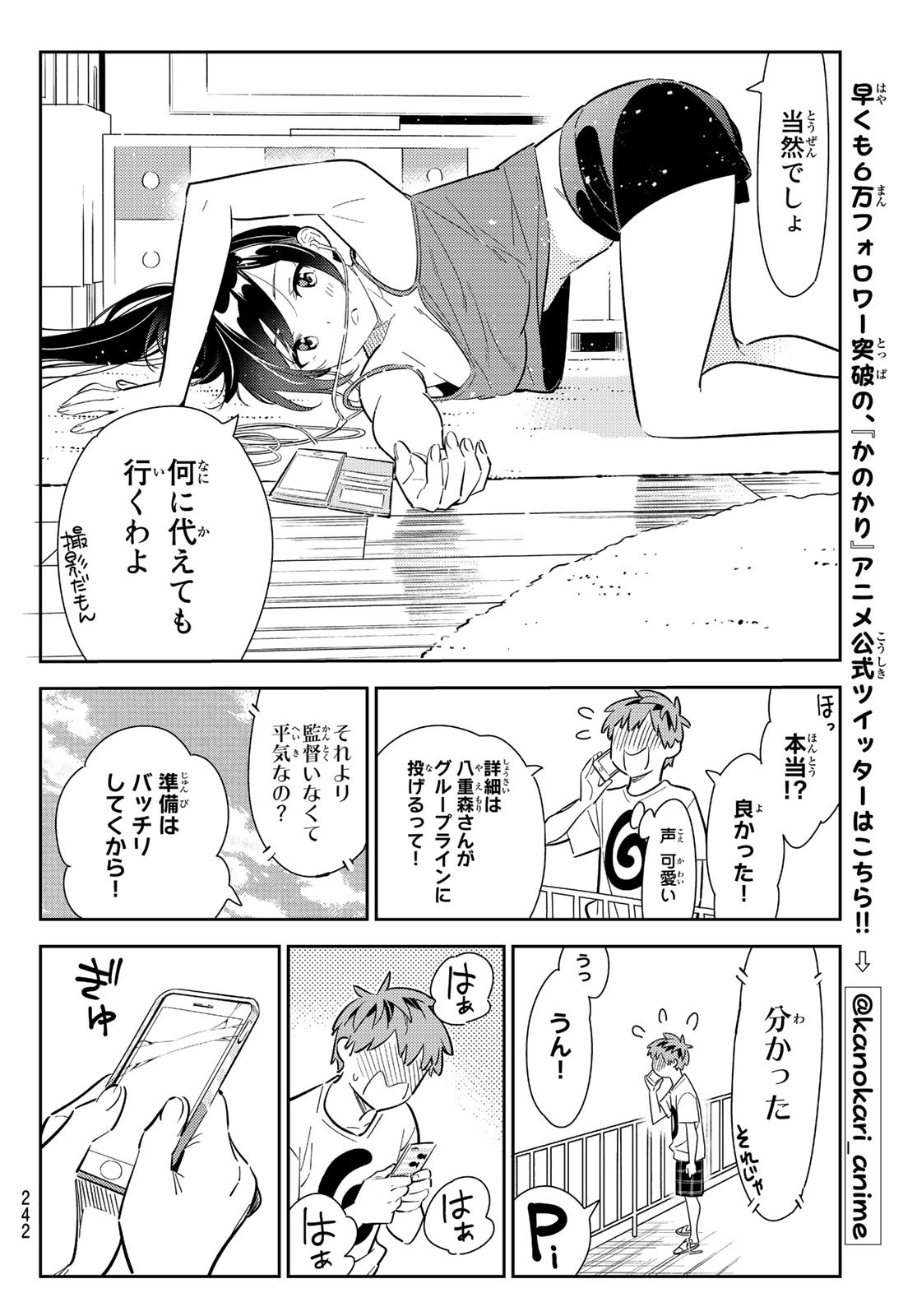 彼女、お借りします 第132話 - Page 8