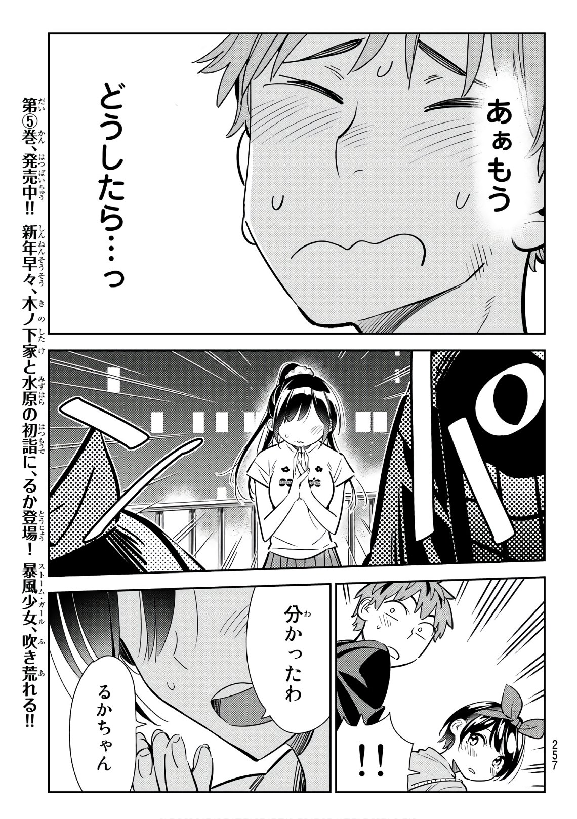 彼女、お借りします 第110話 - Page 11