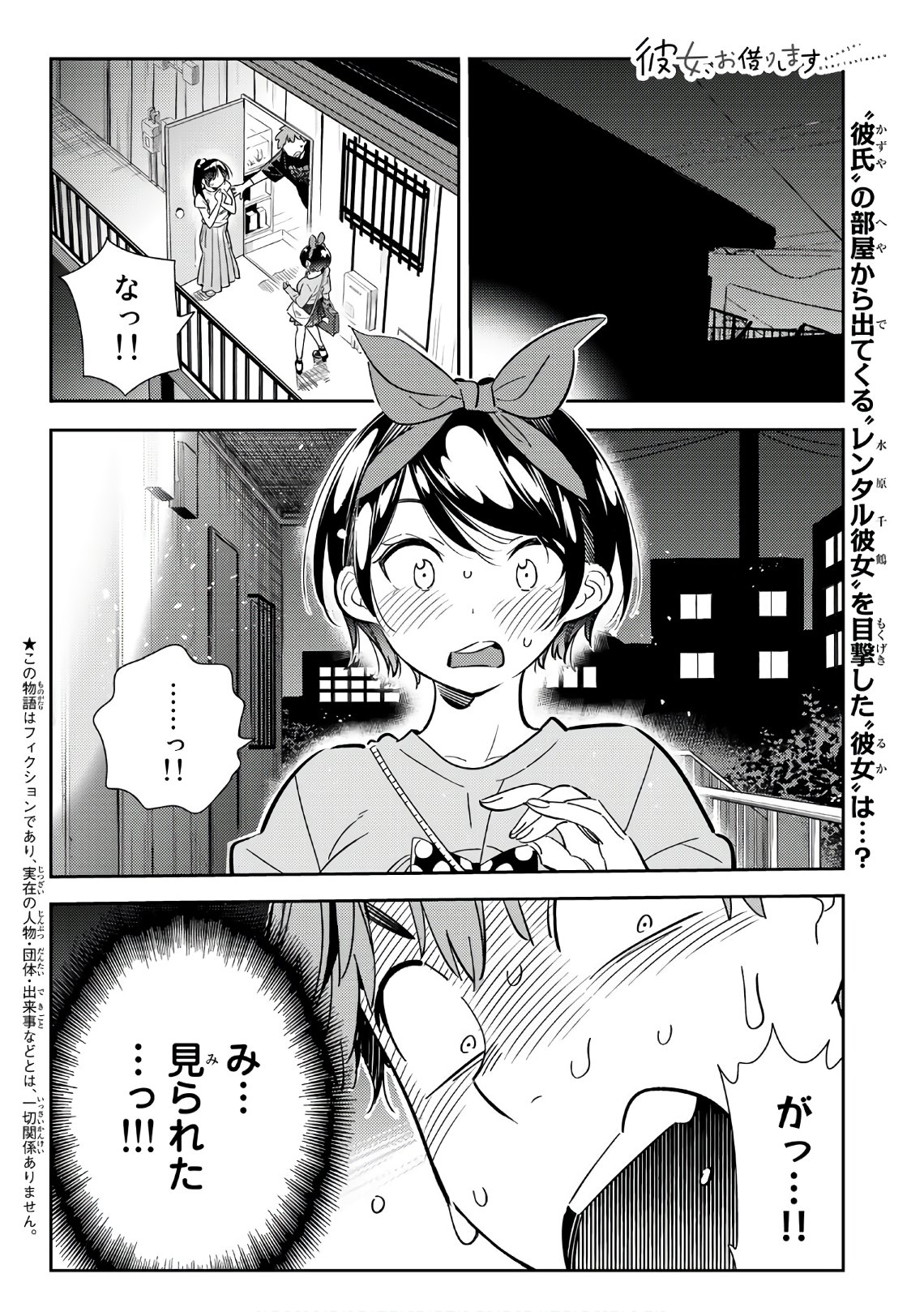 彼女、お借りします 第110話 - Page 2