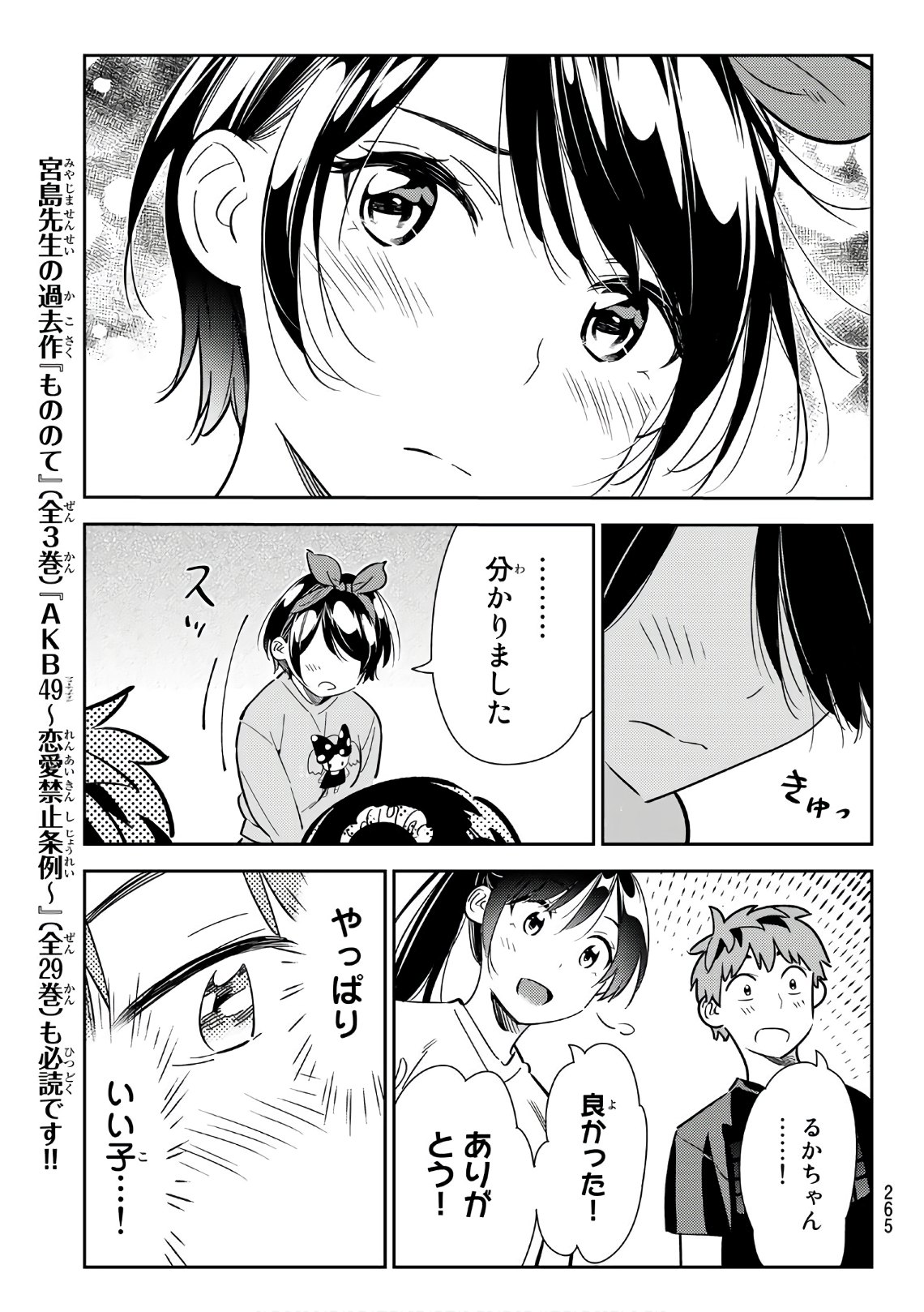 彼女、お借りします 第110話 - Page 19