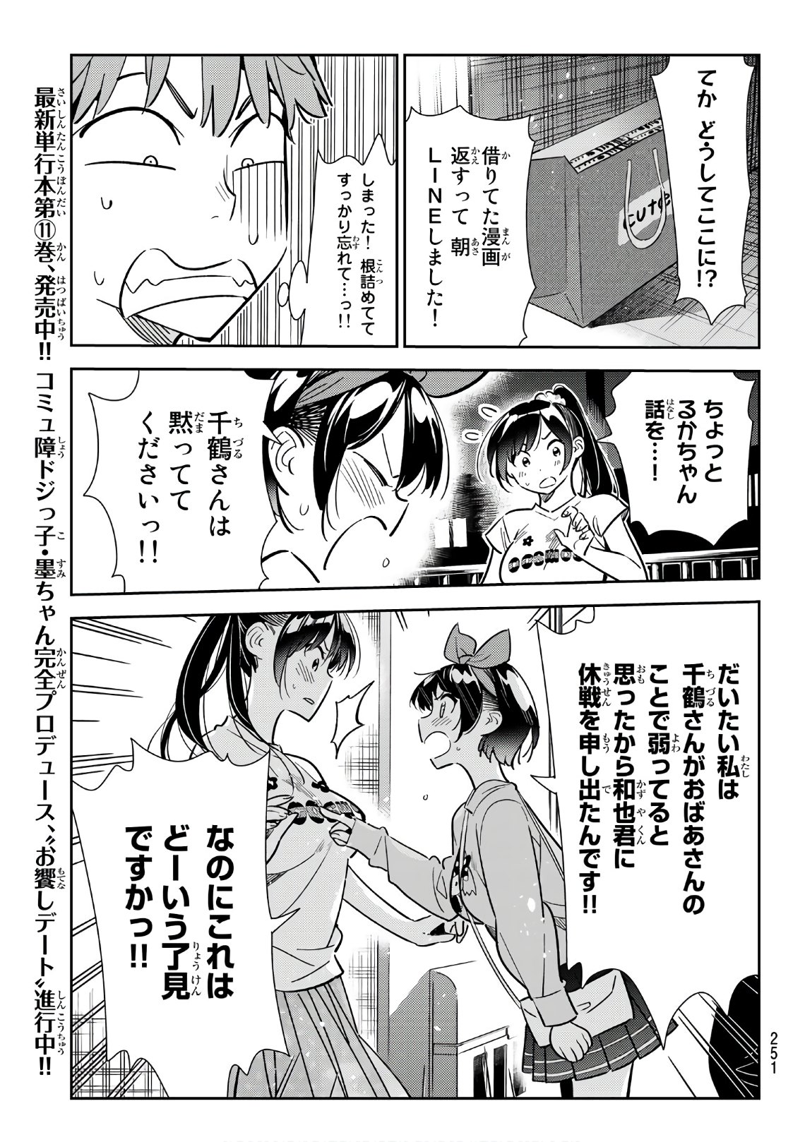 彼女、お借りします 第110話 - Page 5