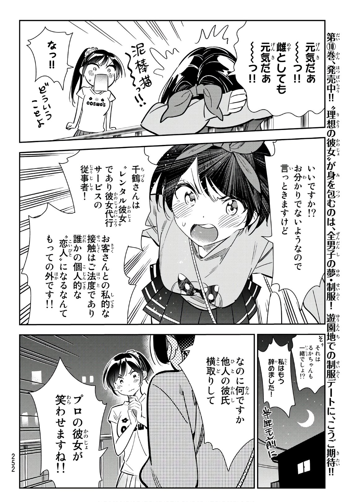 彼女、お借りします 第110話 - Page 6