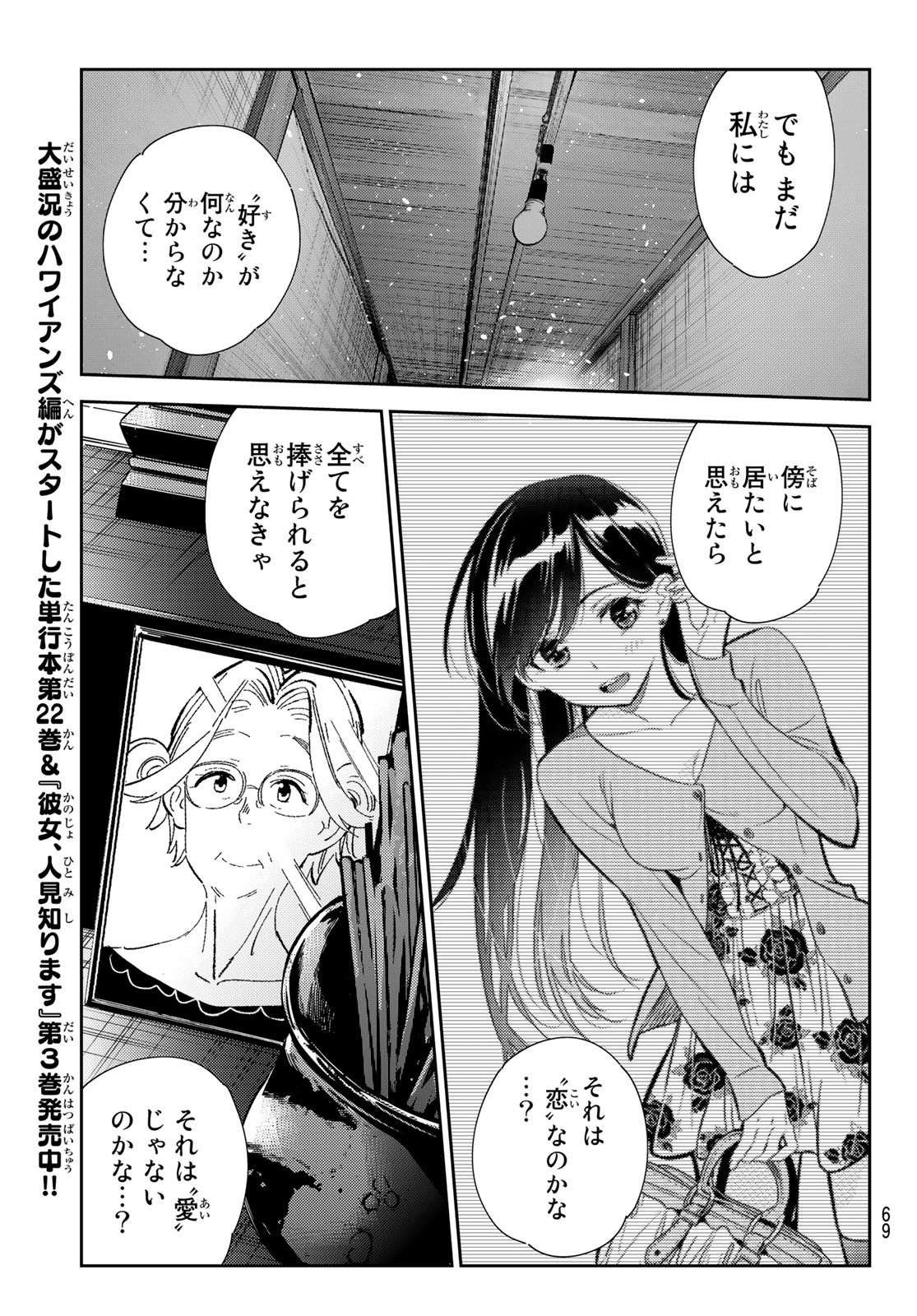 彼女、お借りします 第268話 - Page 11