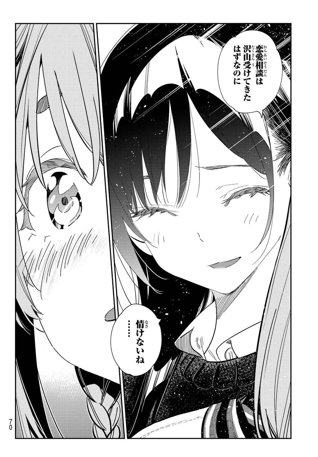 彼女、お借りします 第268話 - Page 12