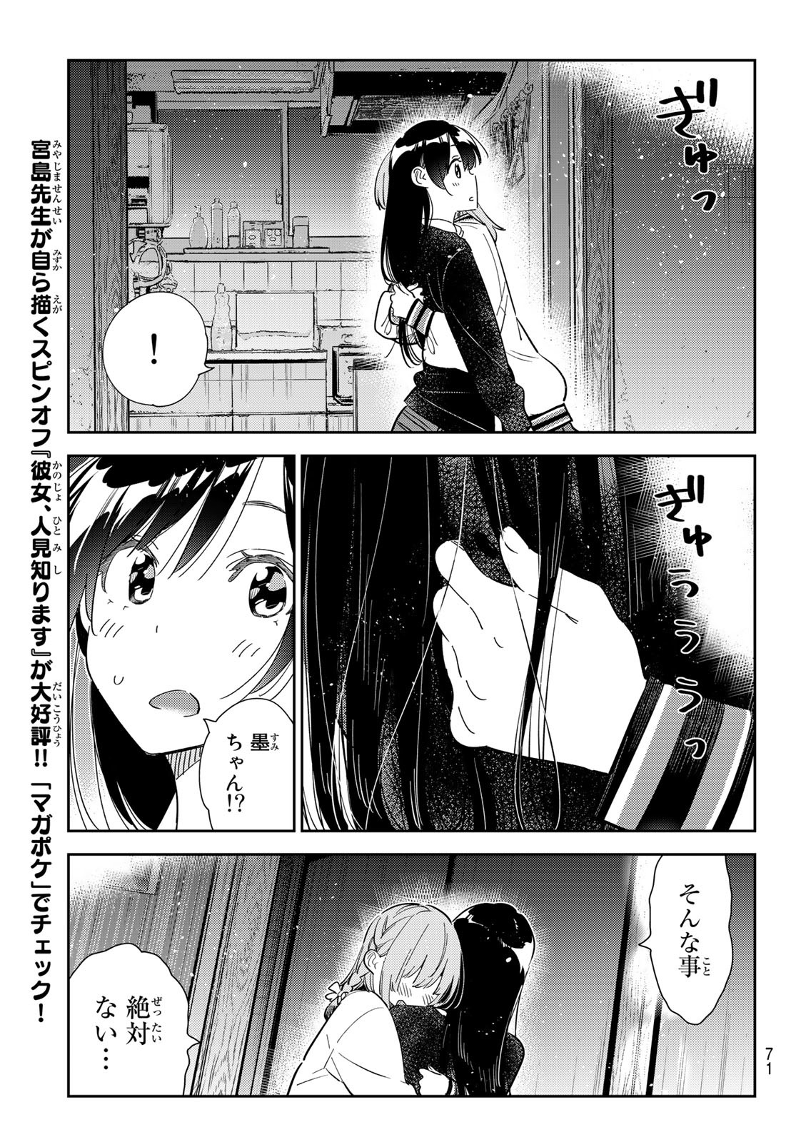 彼女、お借りします 第268話 - Page 13