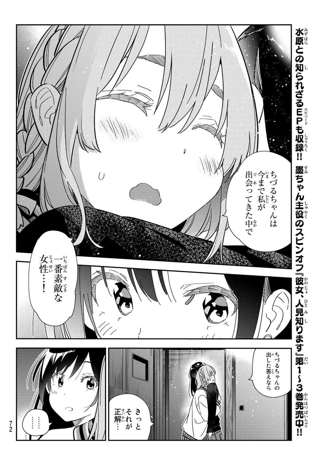 彼女、お借りします 第268話 - Page 14