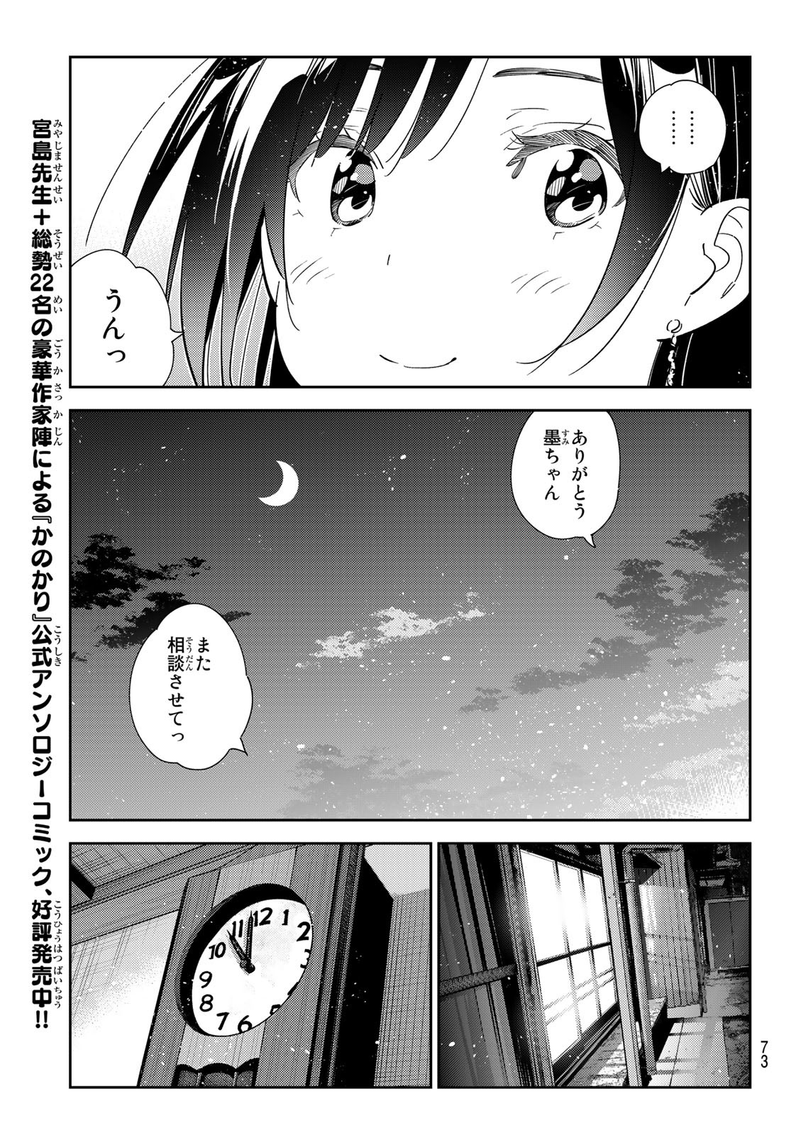 彼女、お借りします 第268話 - Page 15