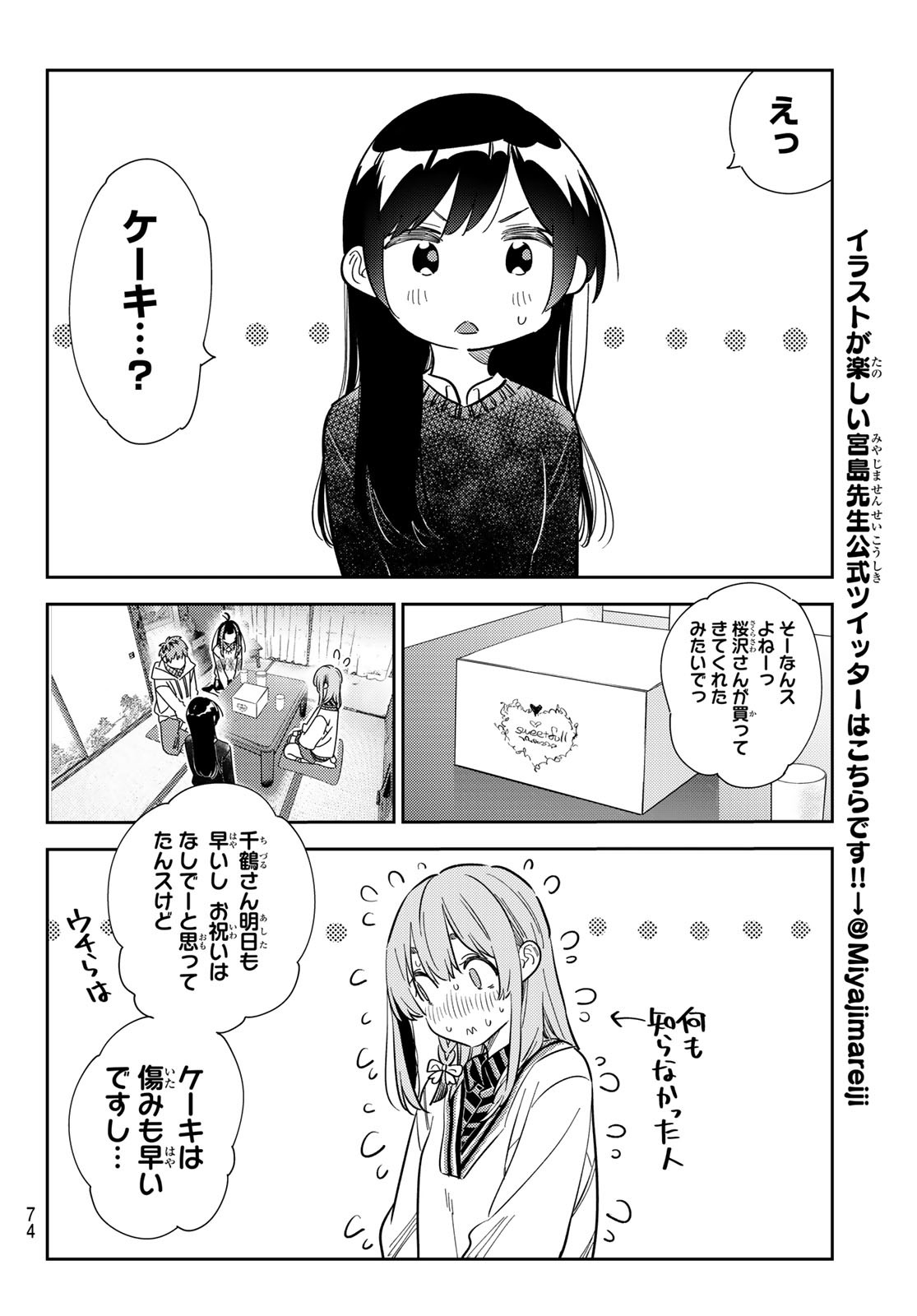 彼女、お借りします 第268話 - Page 16