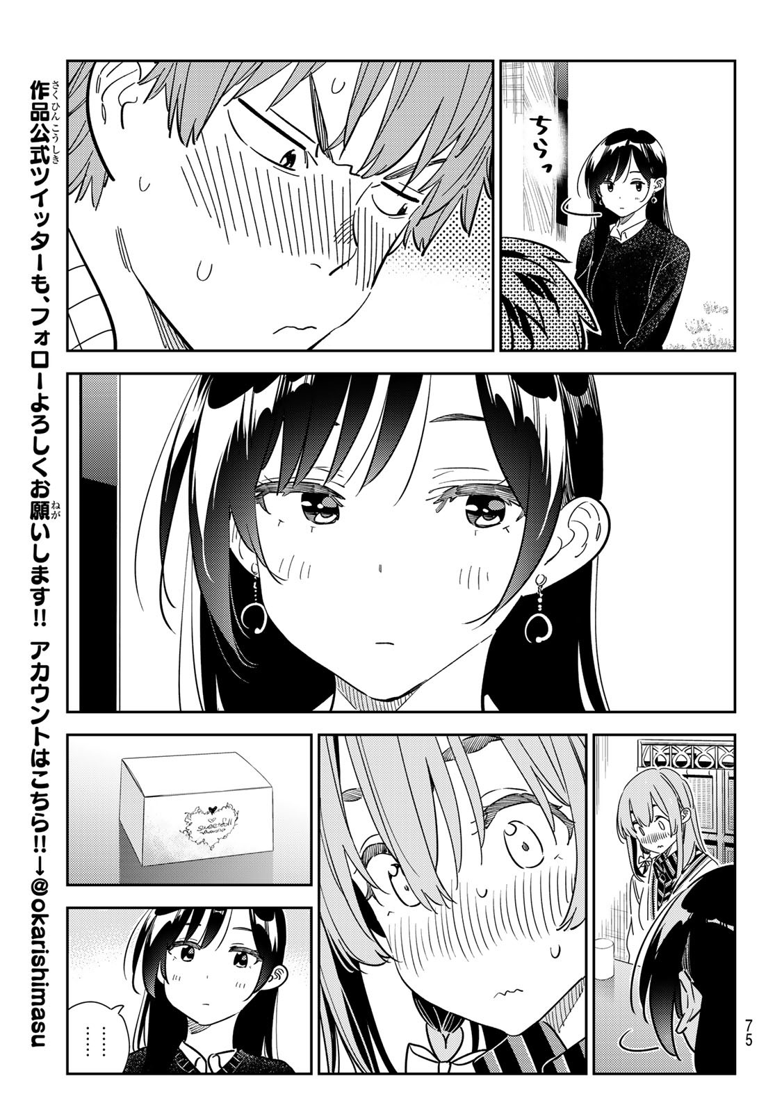 彼女、お借りします 第268話 - Page 17