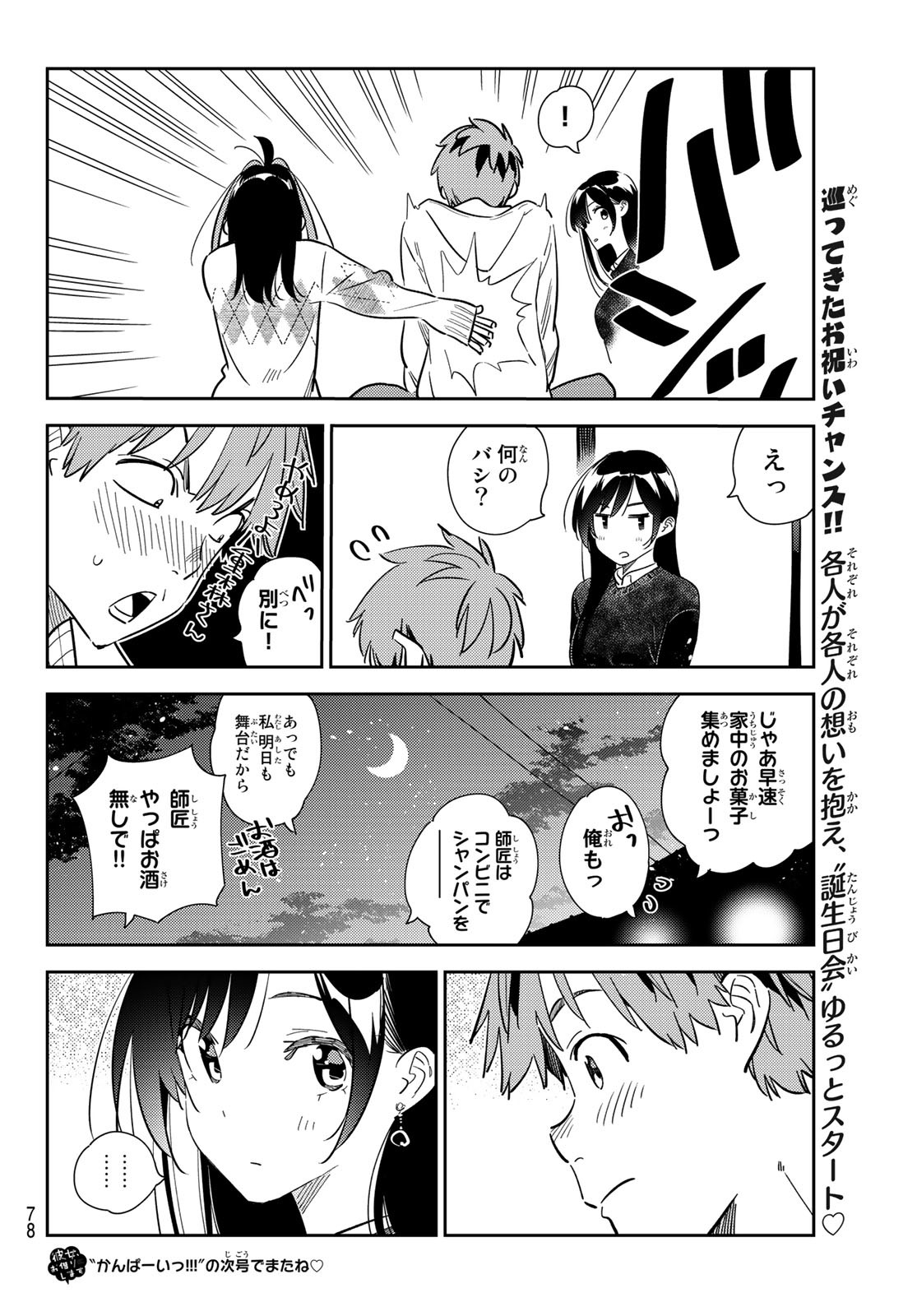 彼女、お借りします 第268話 - Page 20