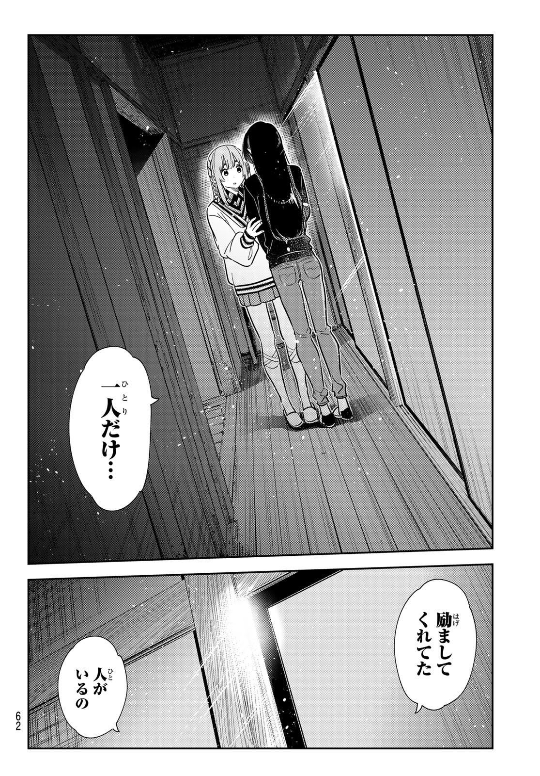 彼女、お借りします 第268話 - Page 4