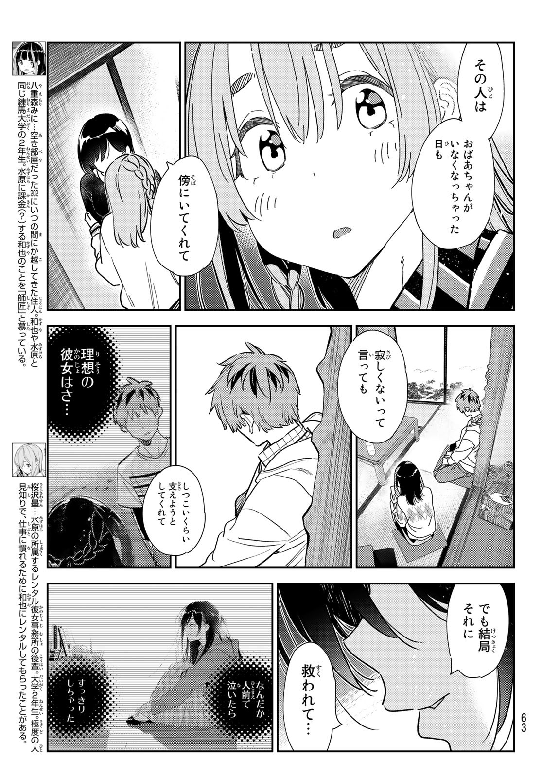 彼女、お借りします 第268話 - Page 5