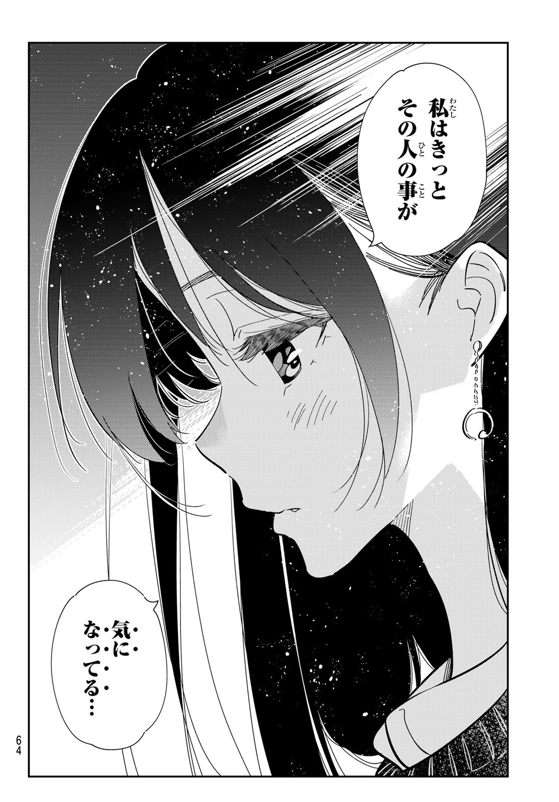 彼女、お借りします 第268話 - Page 6